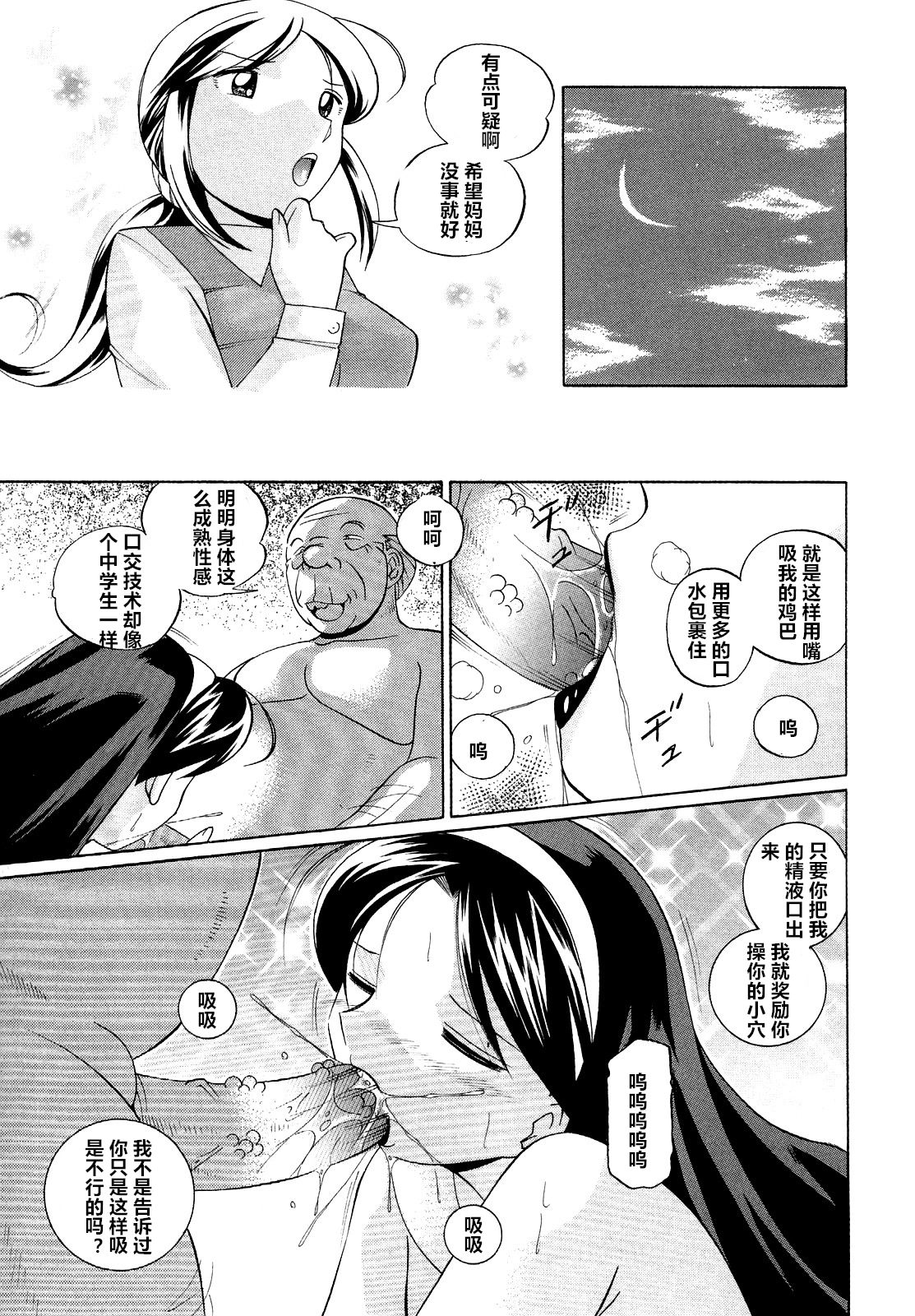 Shoushou Ruten ch.1-6 - Page 43