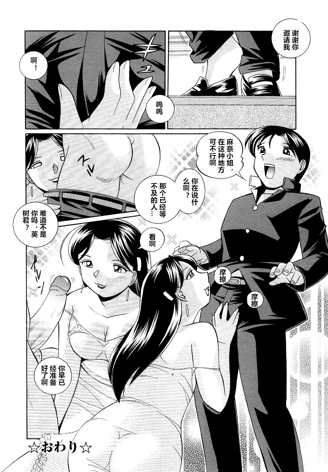 Shoushou Ruten ch.1-6 - Page 83
