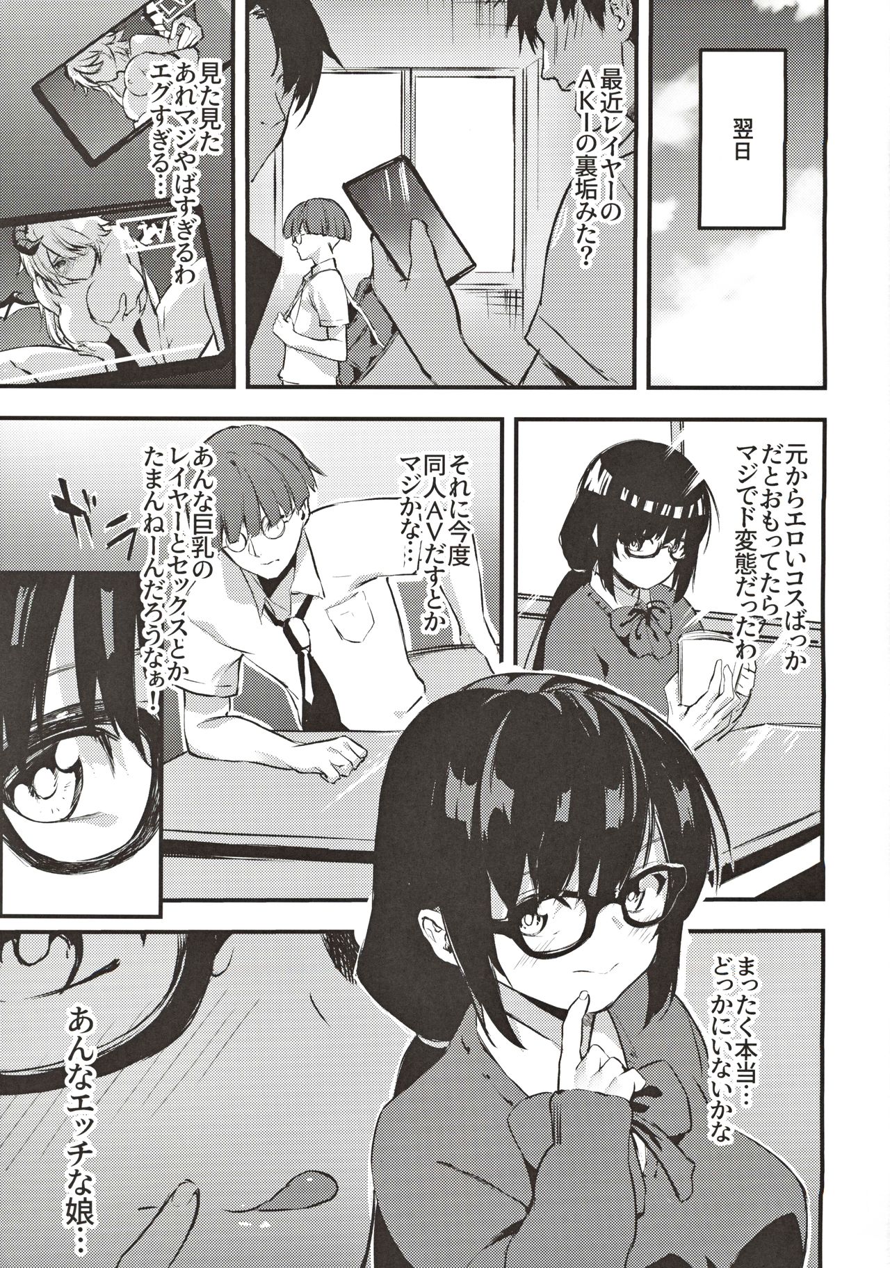 Jimiko no Cosplay Ura Aka Jijou - Page 24