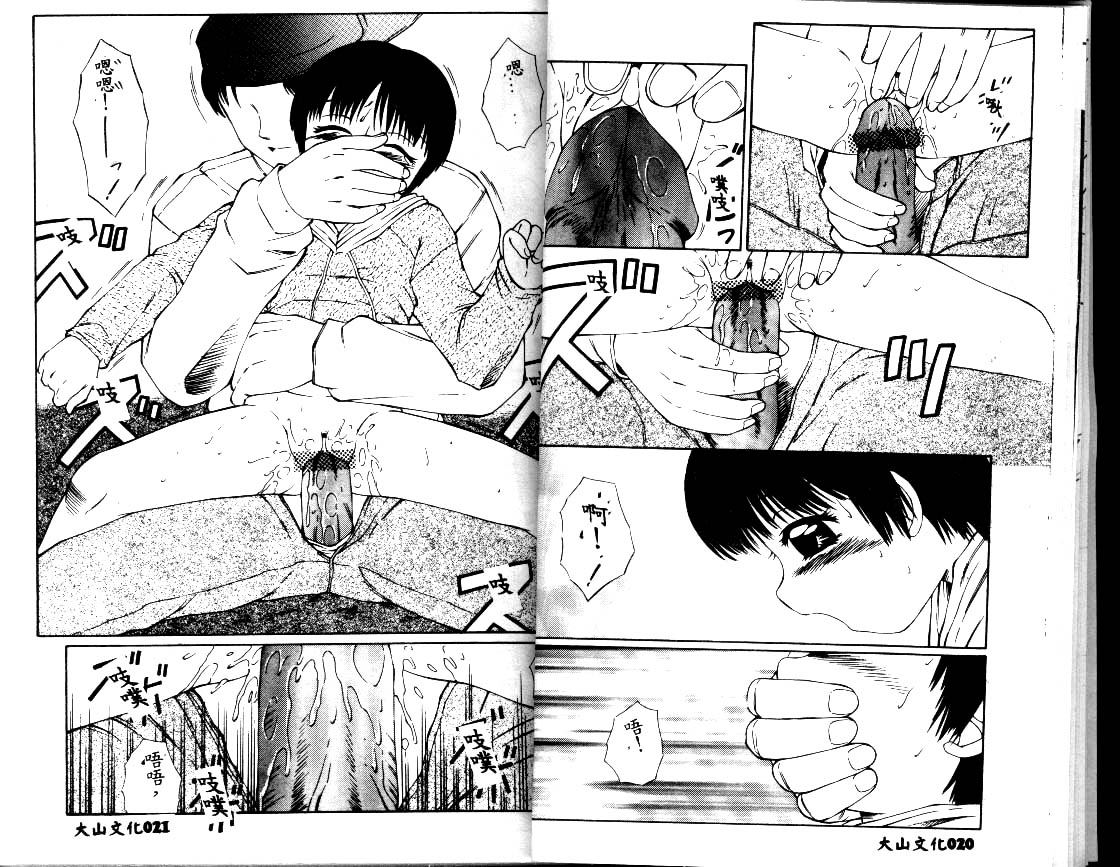 まるみえ 大山文化中文版 - Page 10