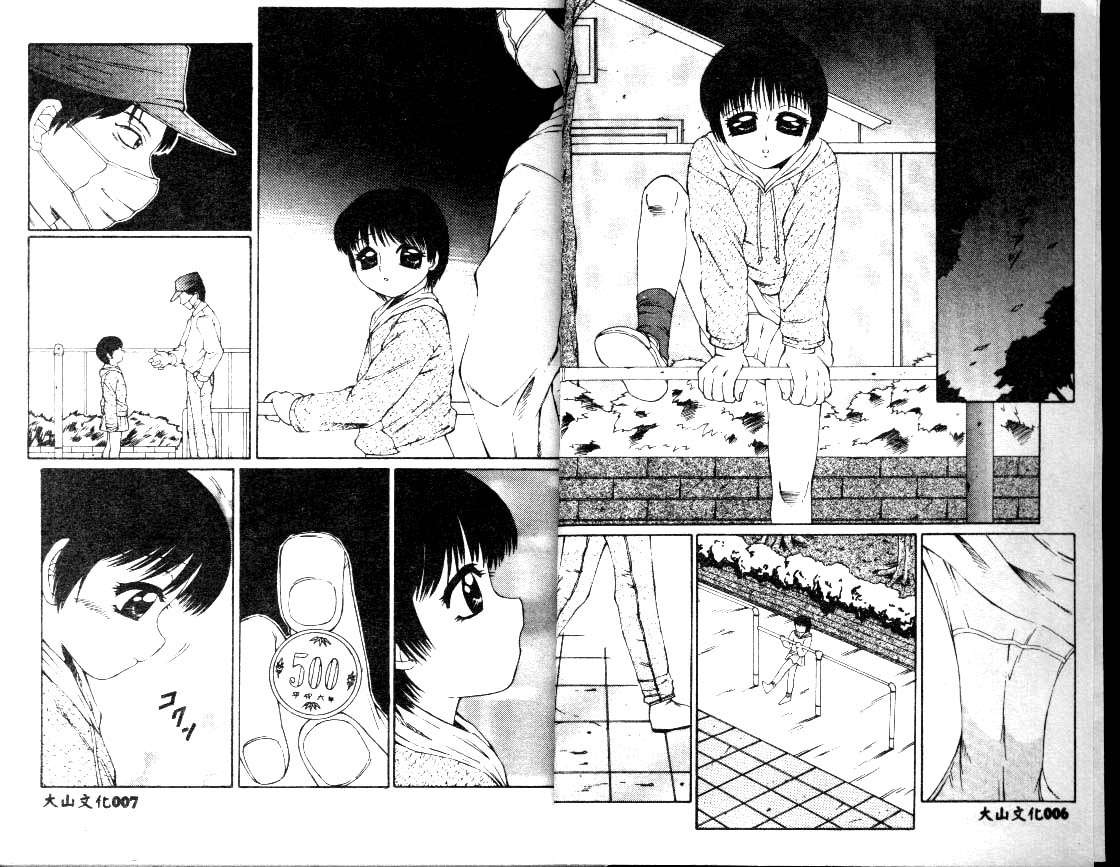 まるみえ 大山文化中文版 - Page 3