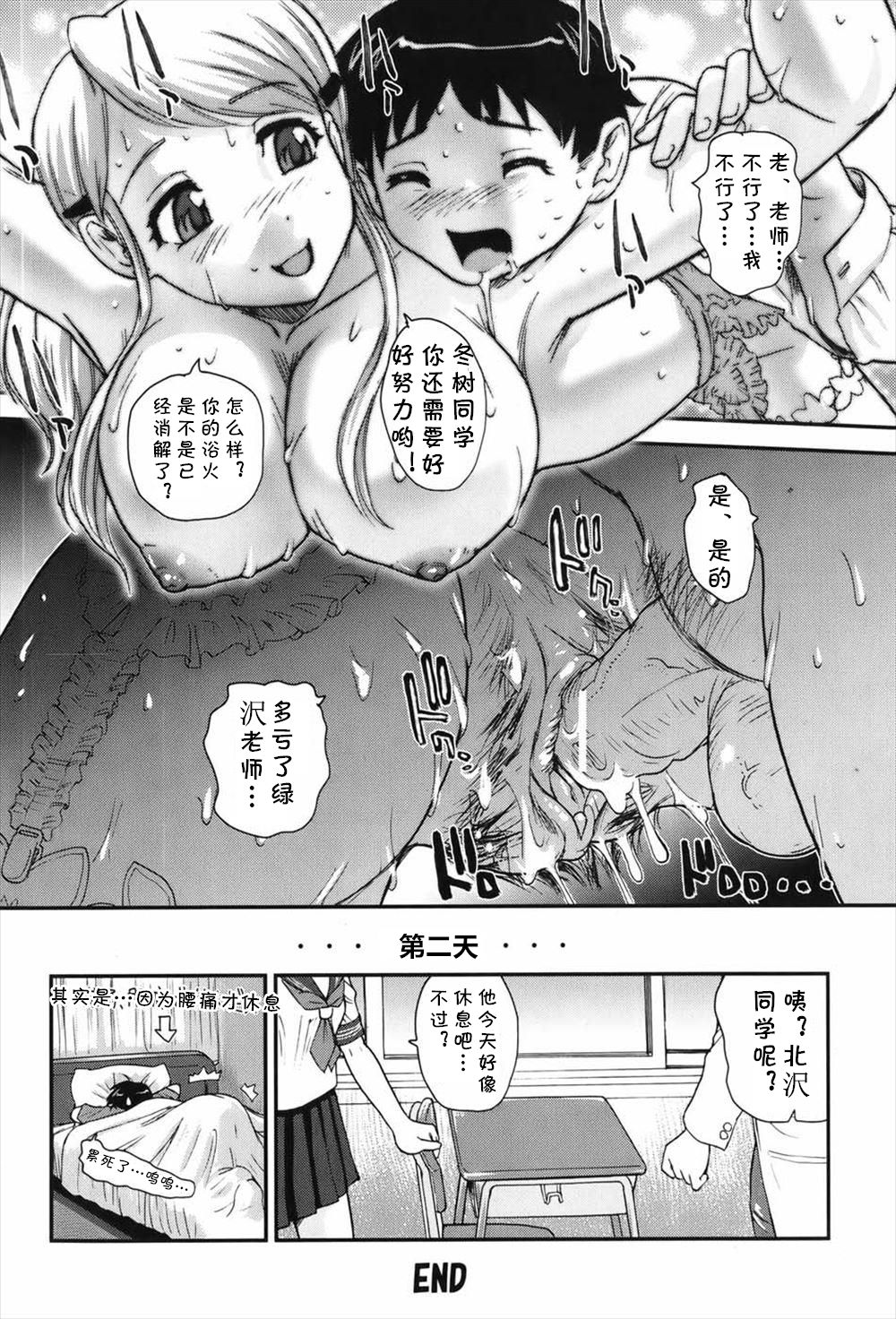 Houkago Counseling - Page 16