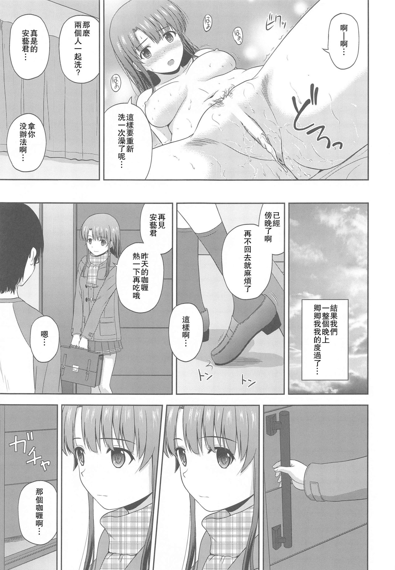 Kato Megumi no Rinri Shinsakai Append - Page 26