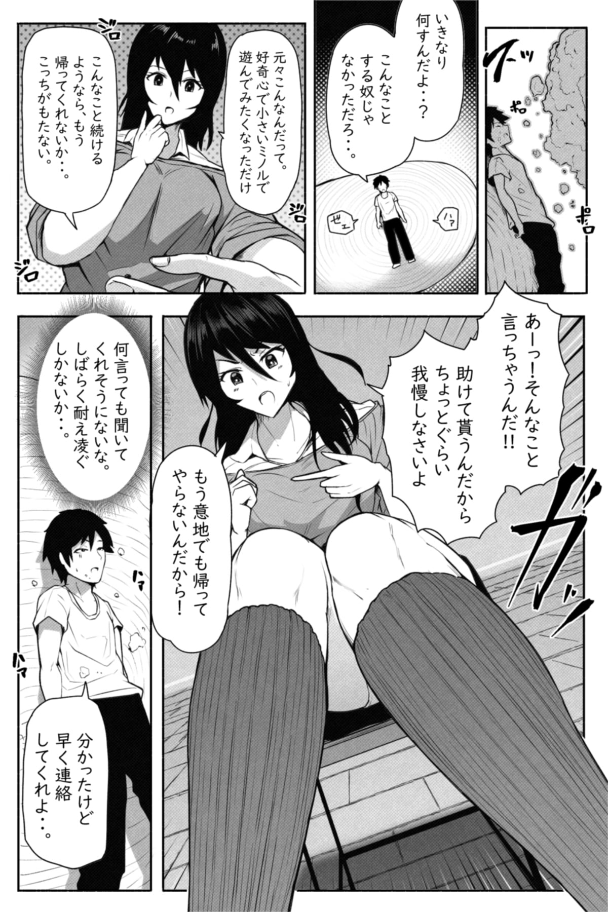 ペケーニャ２ - Page 14