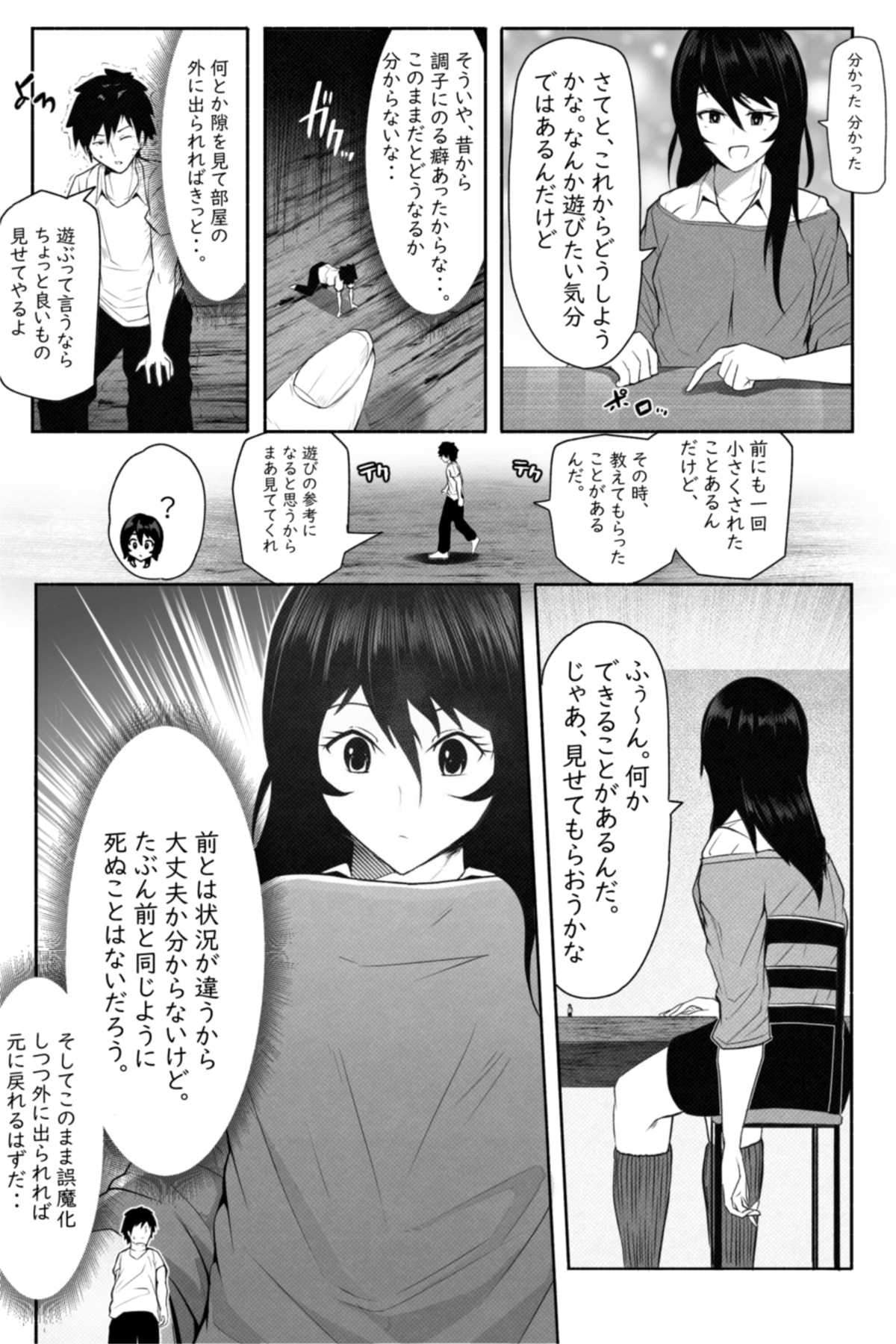 ペケーニャ２ - Page 15