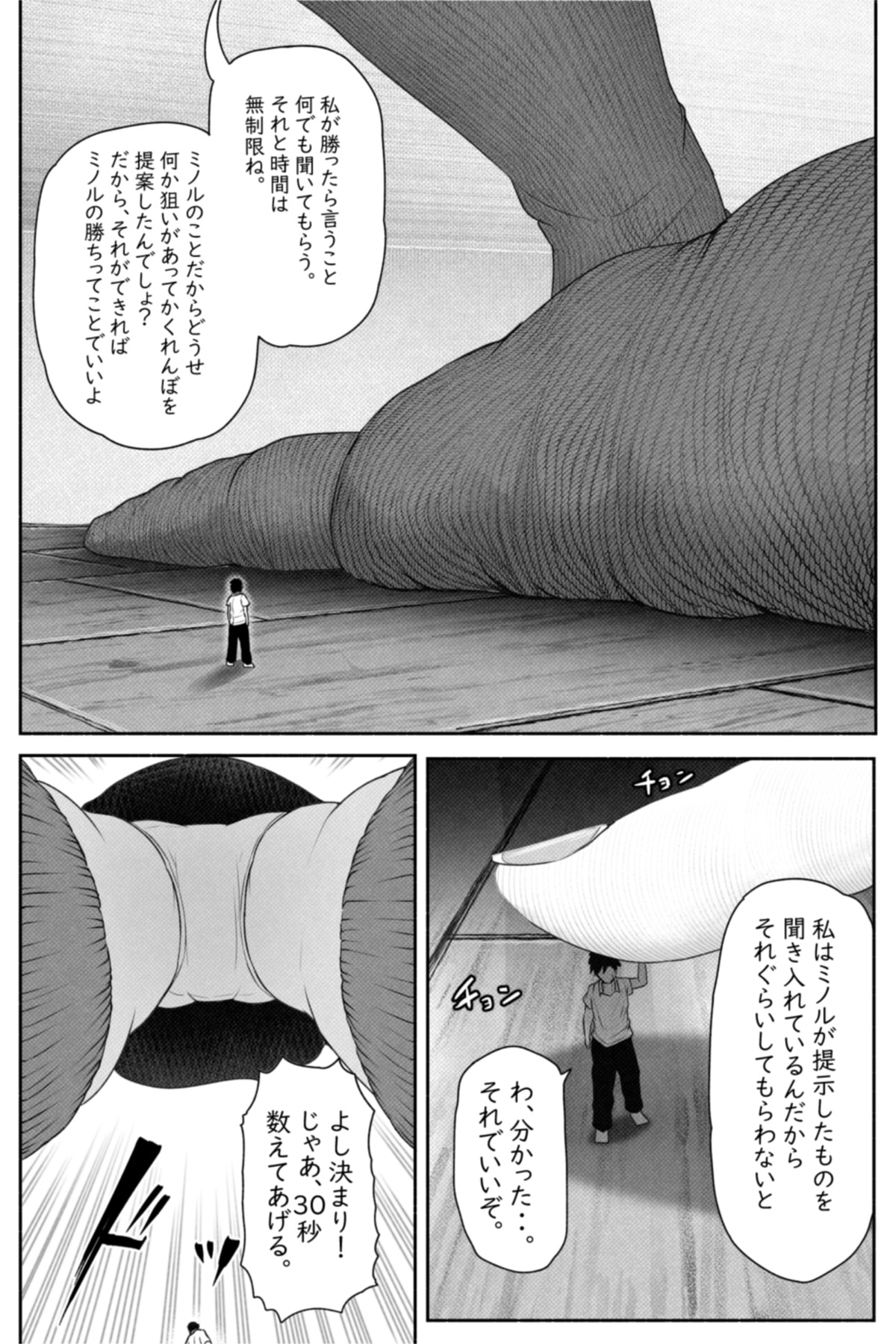 ペケーニャ２ - Page 19