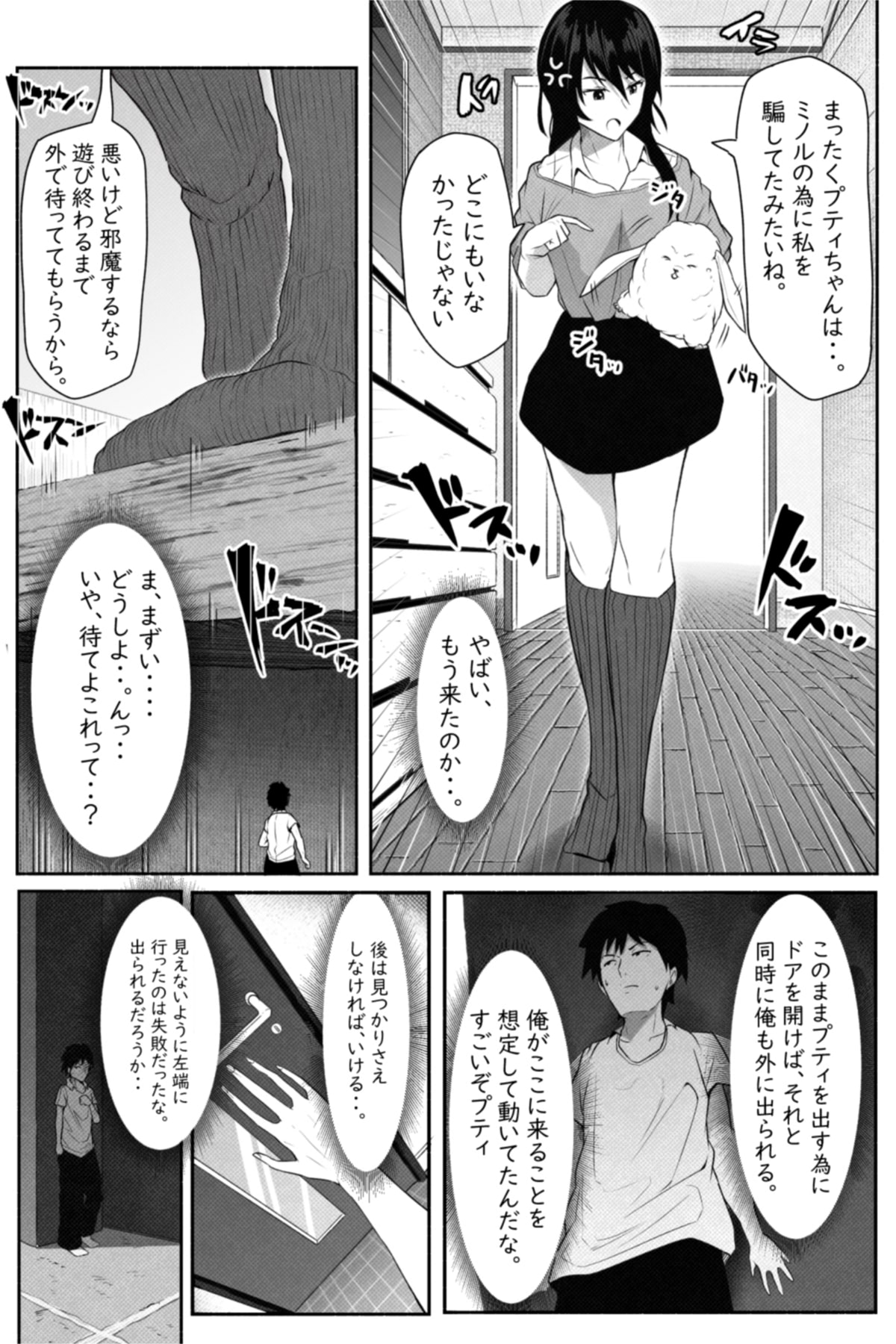 ペケーニャ２ - Page 23