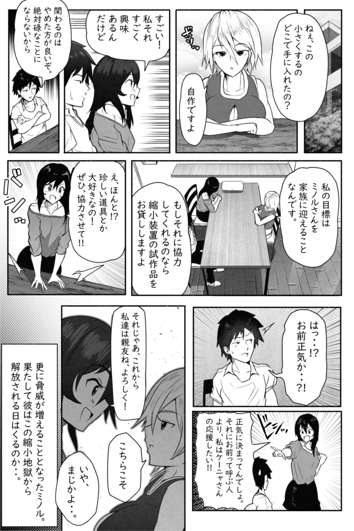 ペケーニャ２ - Page 33
