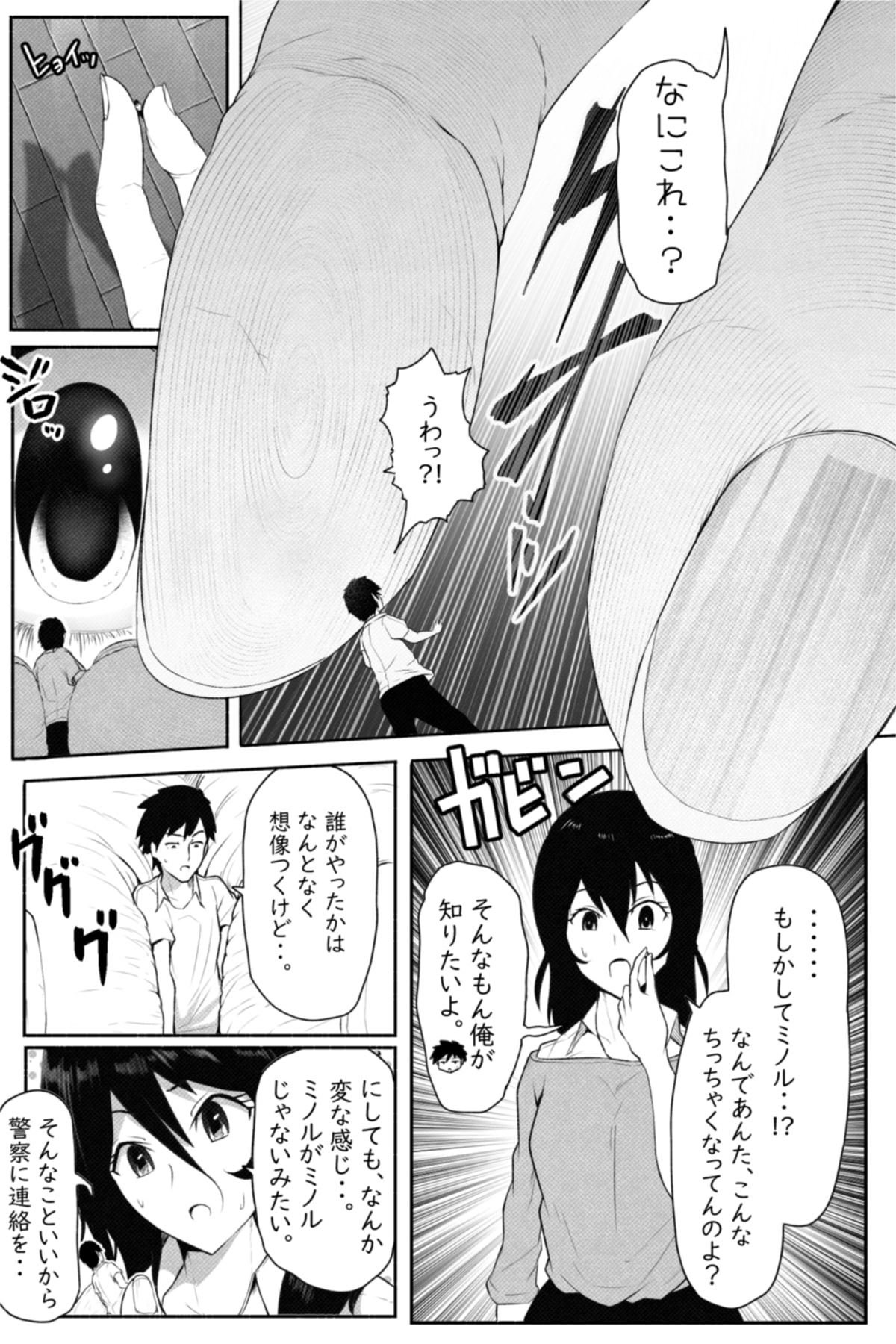 ペケーニャ２ - Page 9