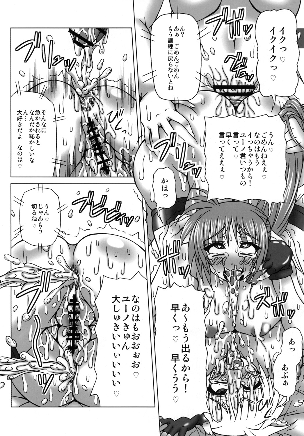 Netorare HAPPY RIDE! - Page 23