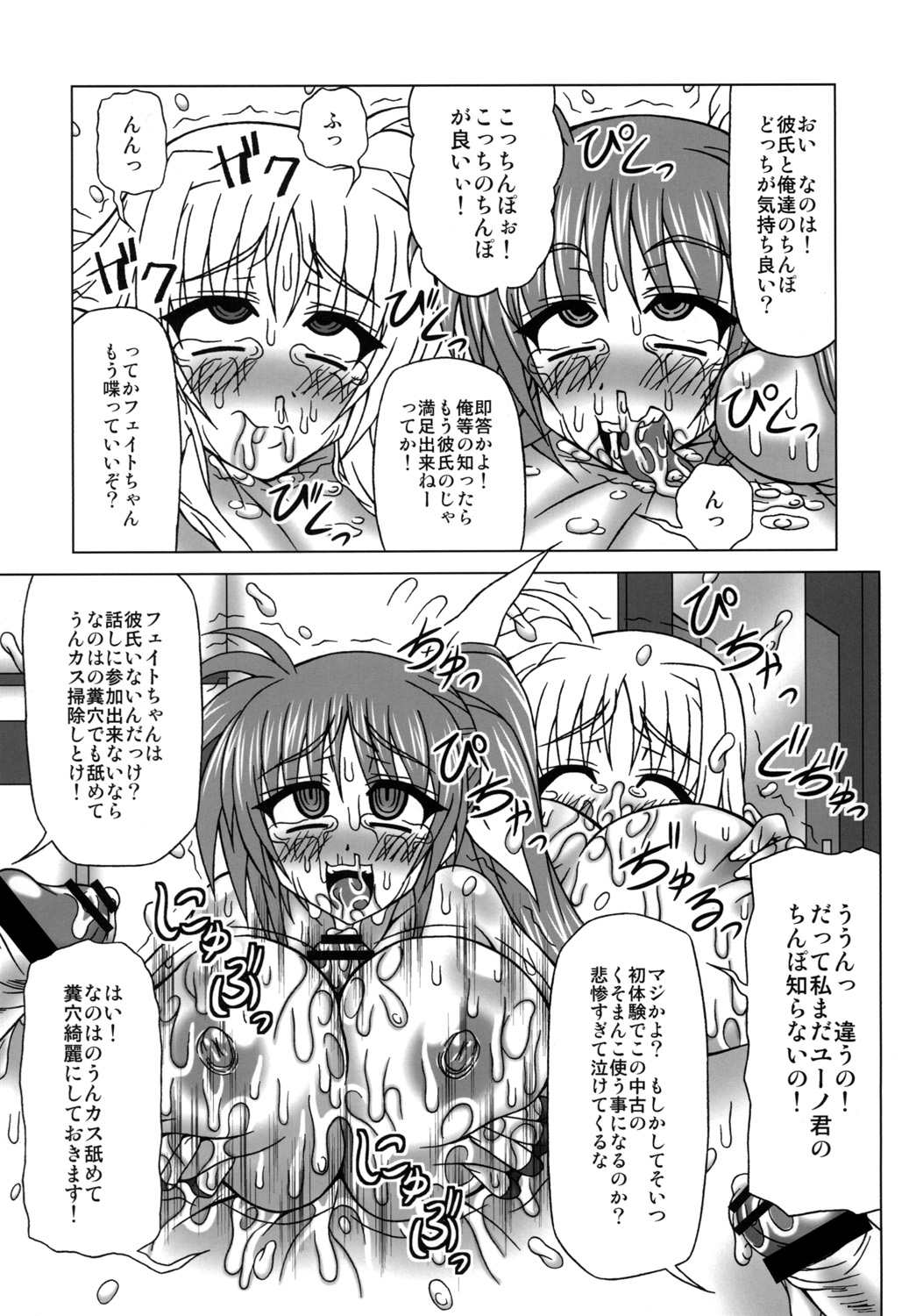 Netorare HAPPY RIDE! - Page 24