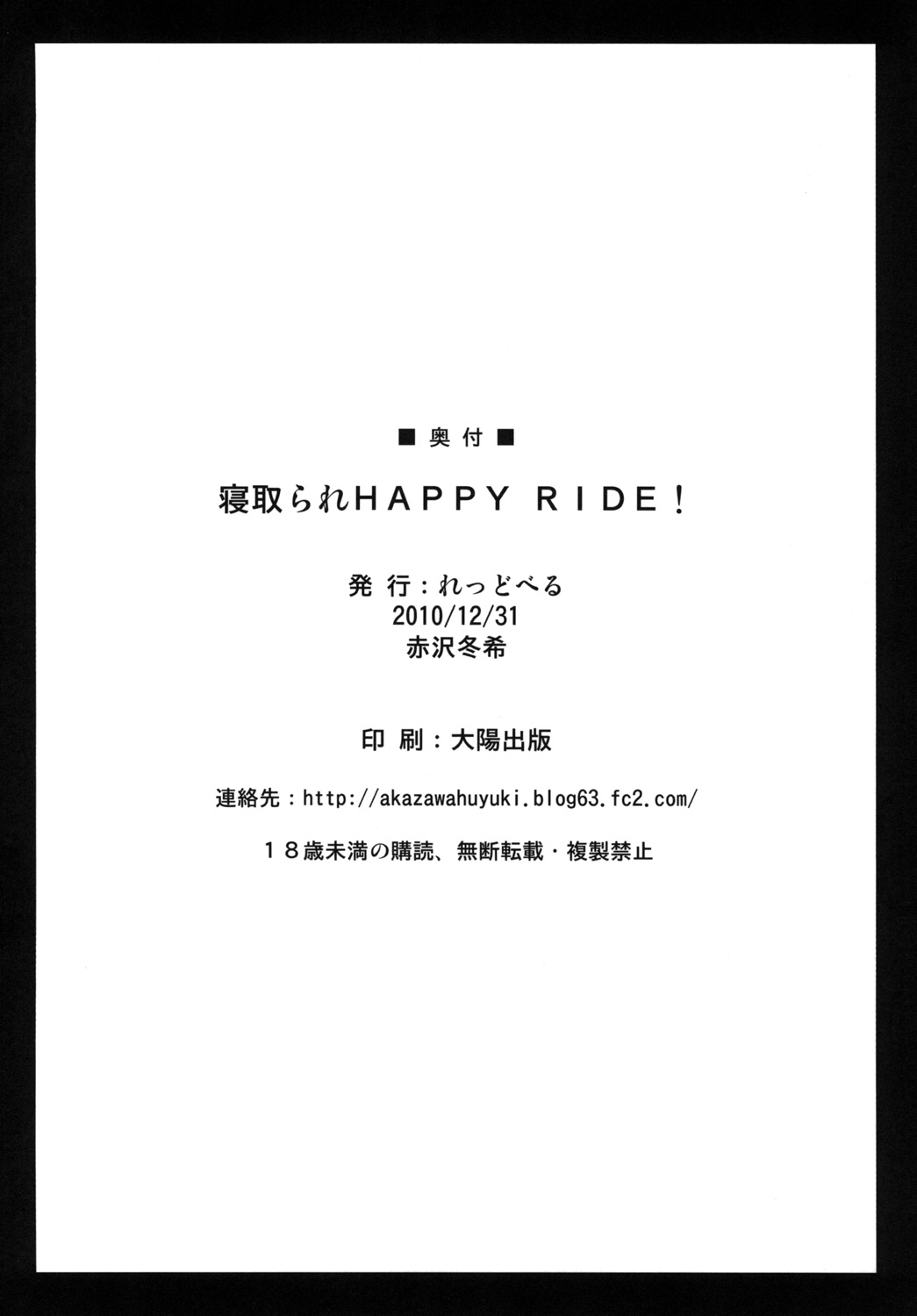 Netorare HAPPY RIDE! - Page 29