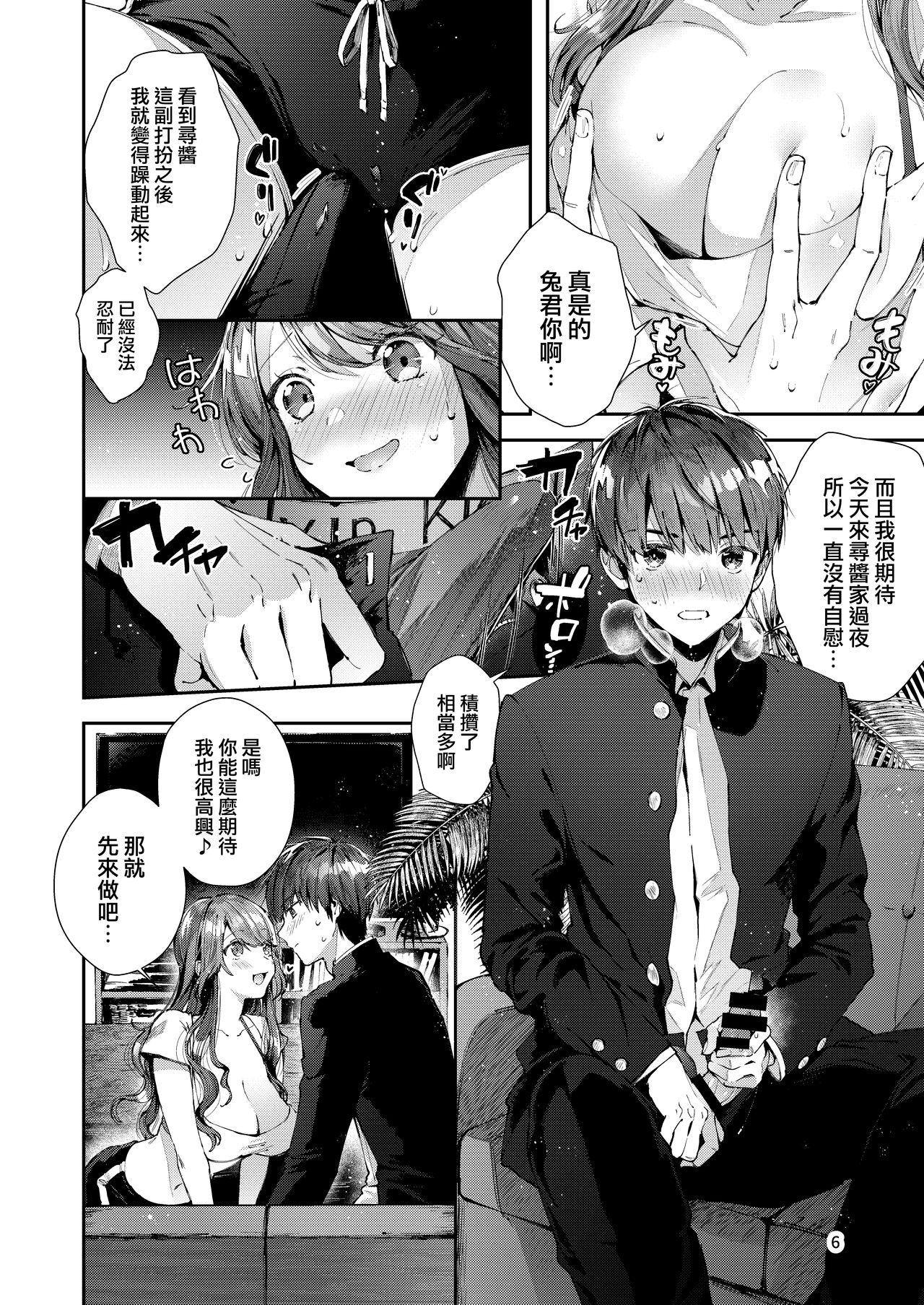Itsumo Konna Kanji - Always Like This | 一直都是這樣的感覺 - Page 10