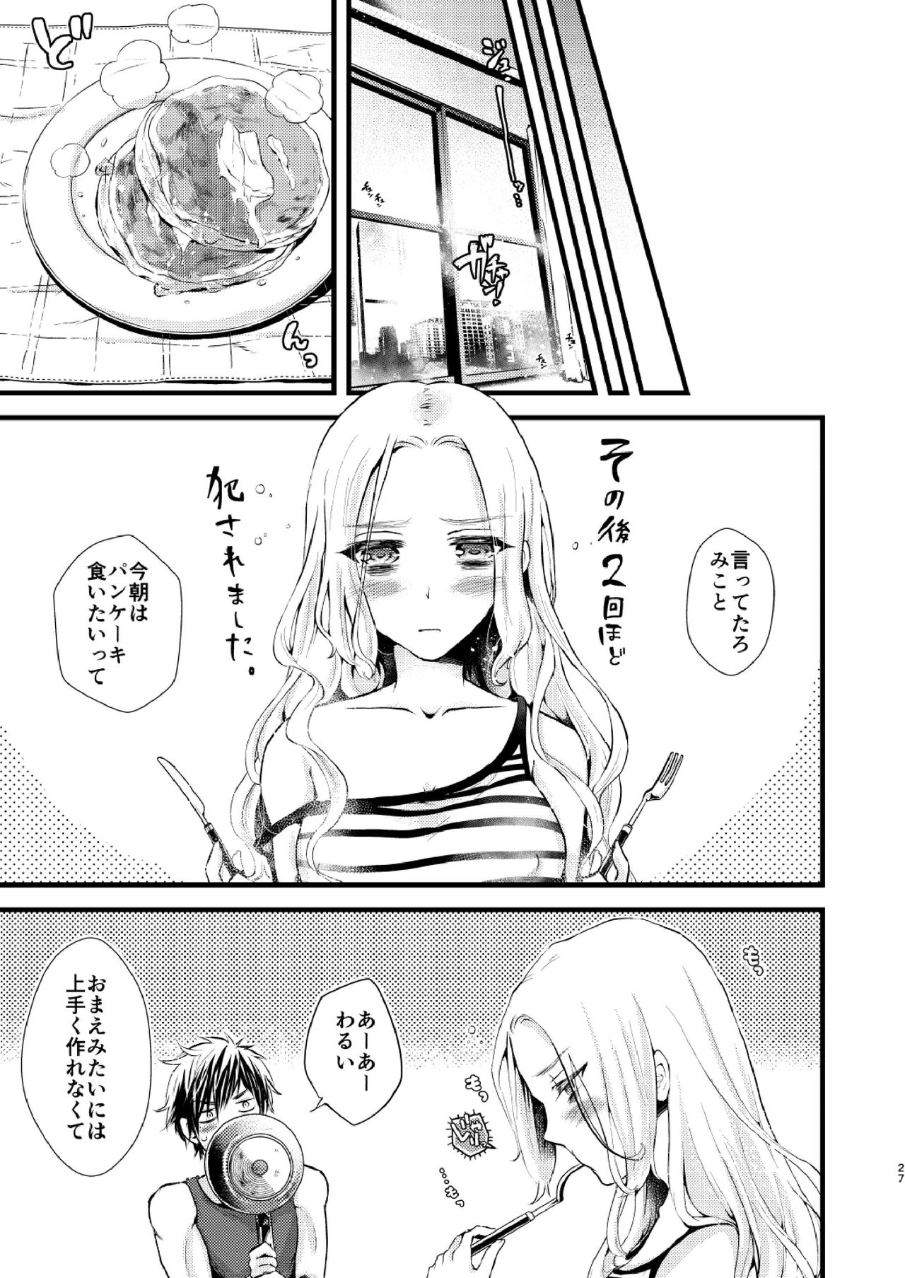 YOKUBARI SYRUP - Page 27
