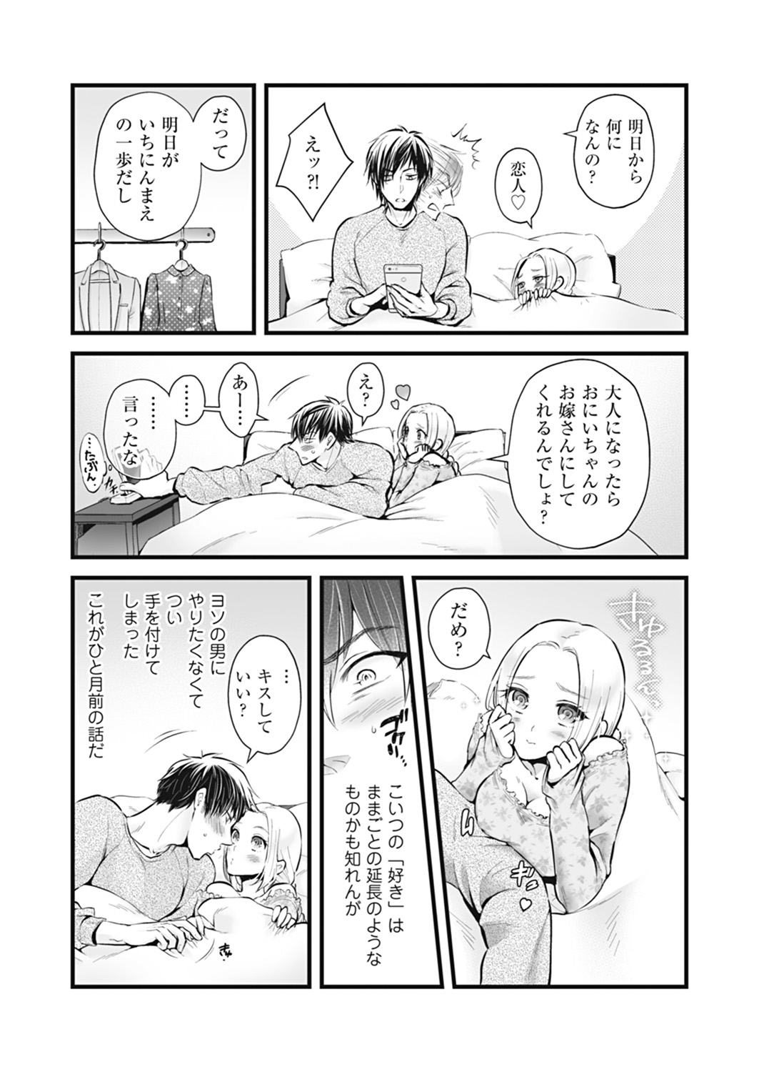 OOKAMI darling KOAKUMA honey Vol. 1 - Page 10