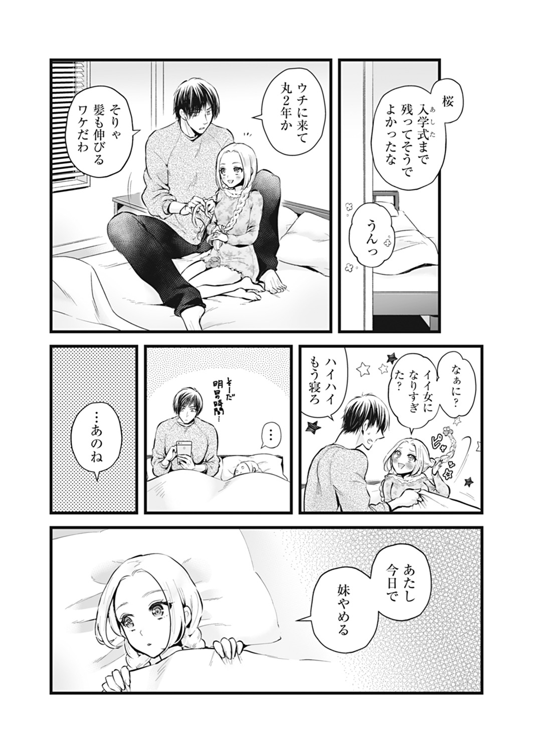 OOKAMI darling KOAKUMA honey Vol. 1 - Page 9