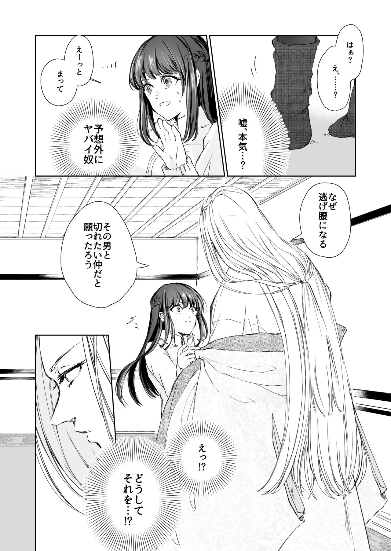 Hebigami-sama to Mitsugetsuki - Page 10