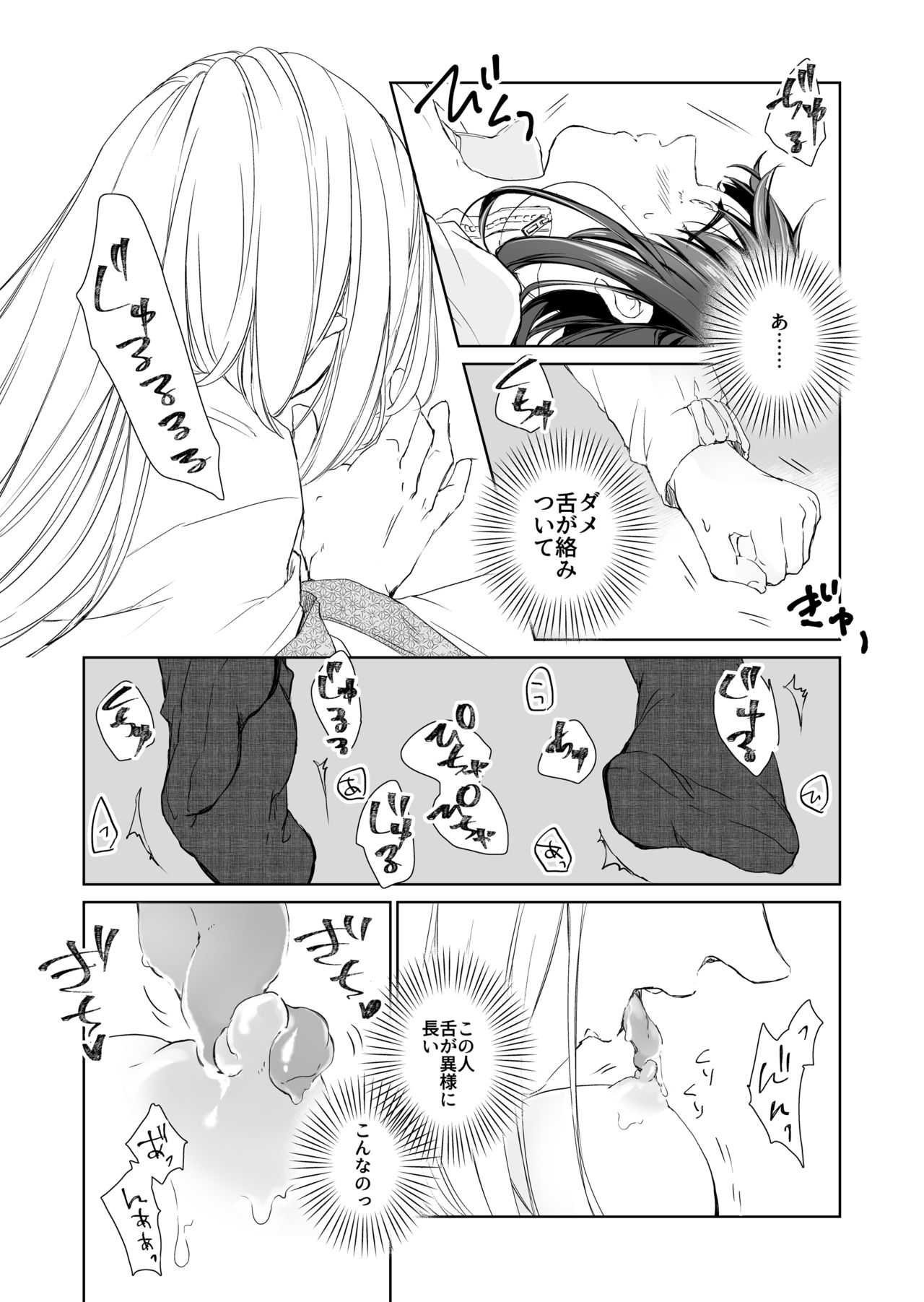 Hebigami-sama to Mitsugetsuki - Page 19