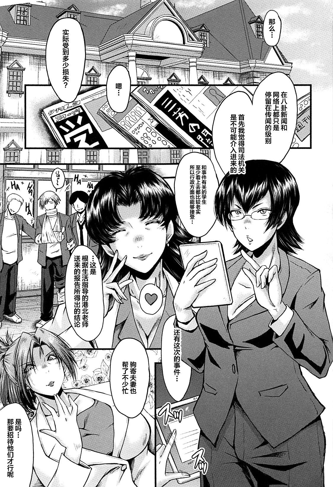 Mesu Kyoushi Gakuen Tengoku - Page 148