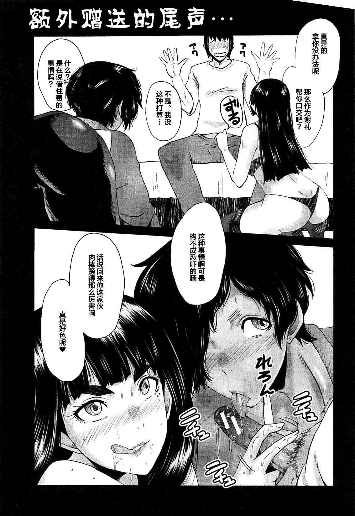 Mesu Kyoushi Gakuen Tengoku - Page 157