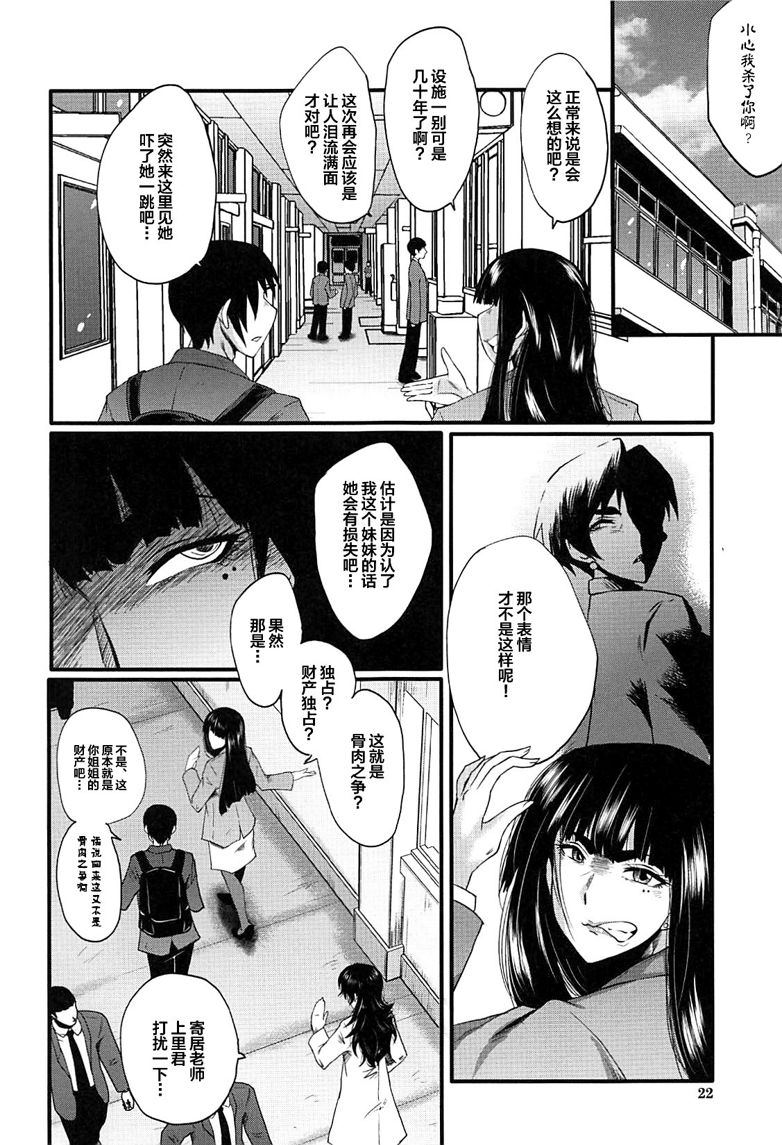 Mesu Kyoushi Gakuen Tengoku - Page 17