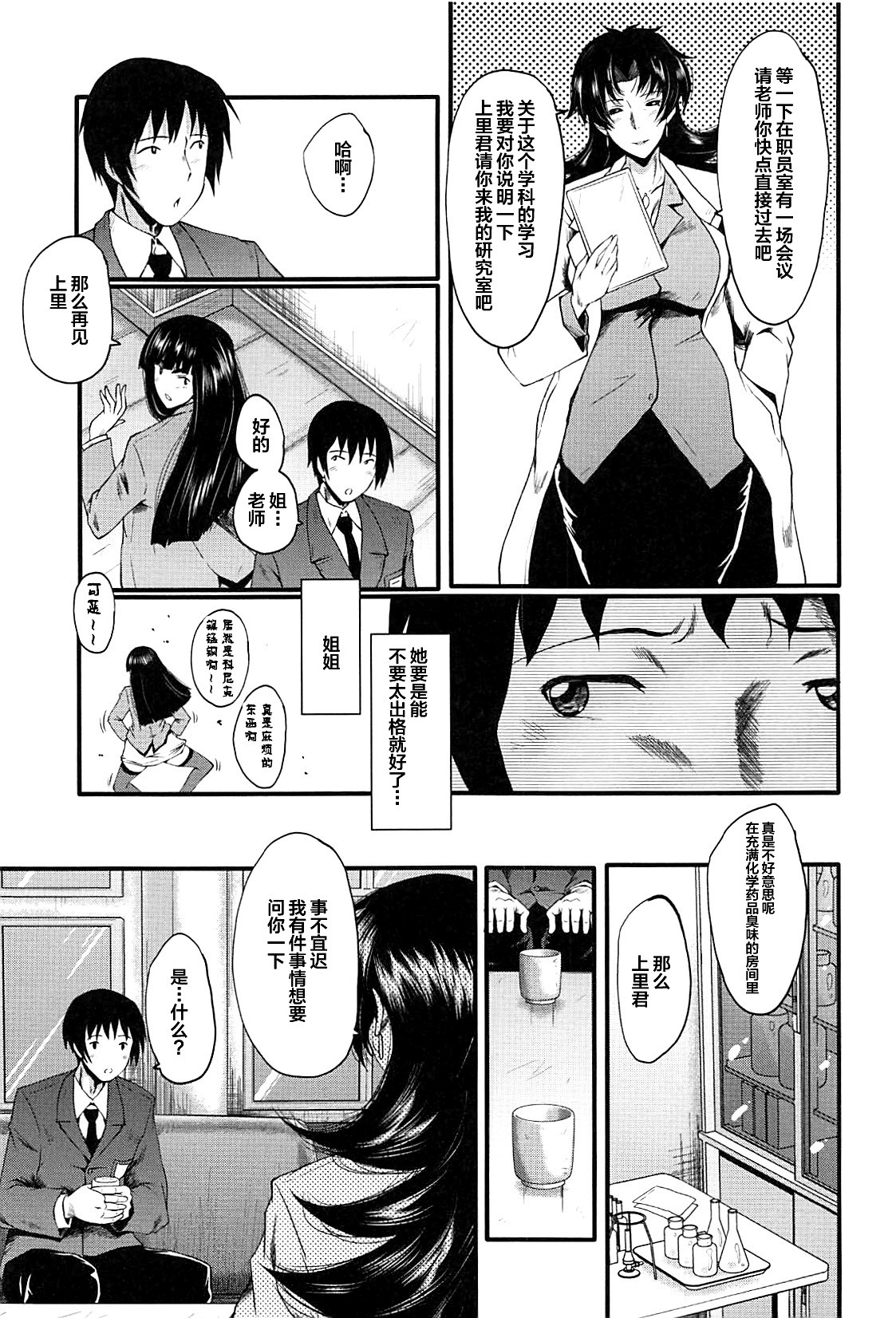 Mesu Kyoushi Gakuen Tengoku - Page 18