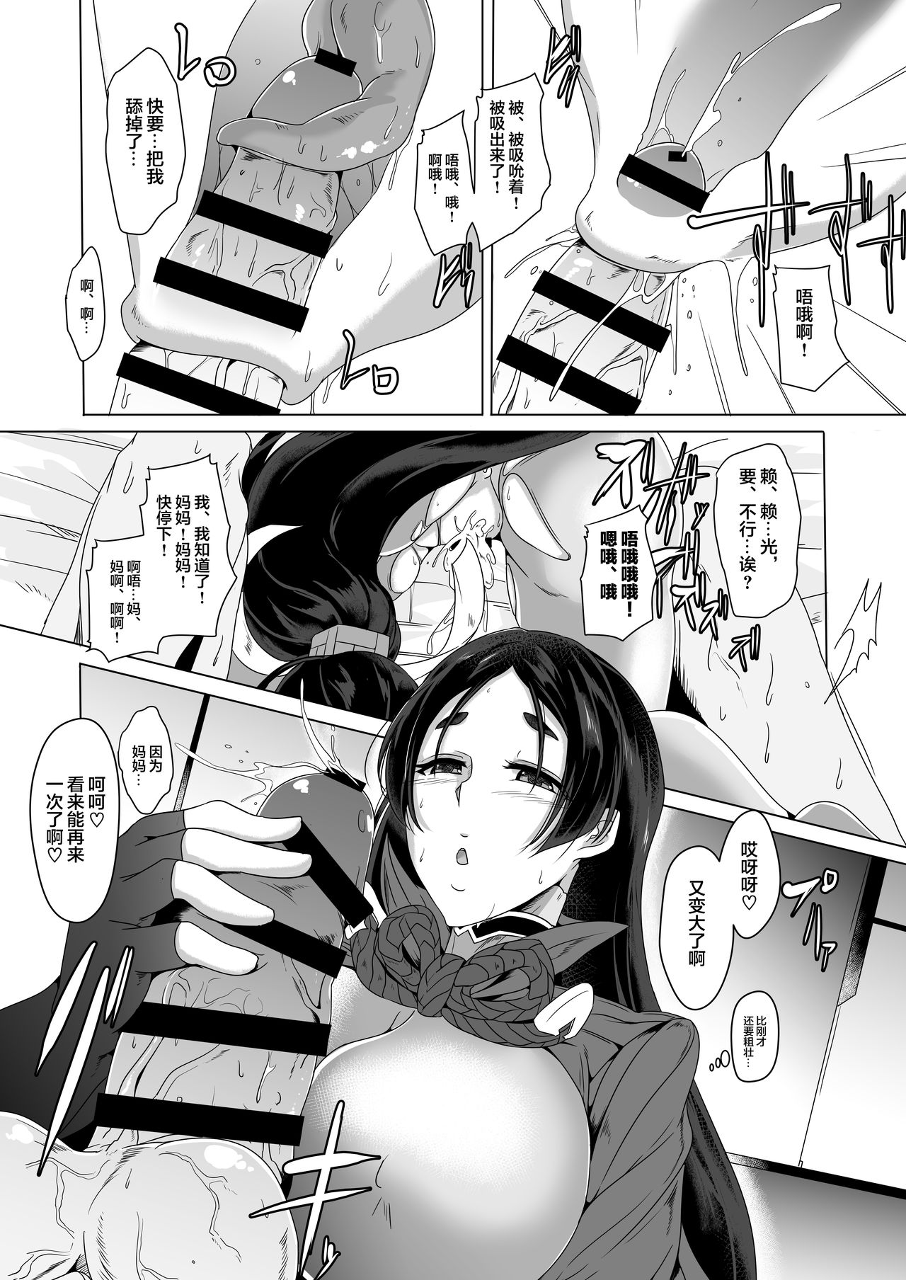 Haha ga Hajimete Oazukari Shimasu - Page 14