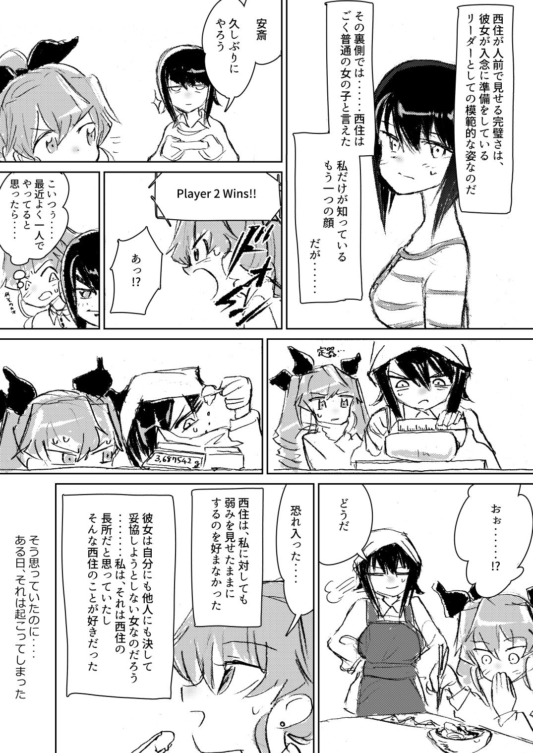 Anchovy, Waga Saiai no Teki - Page 9