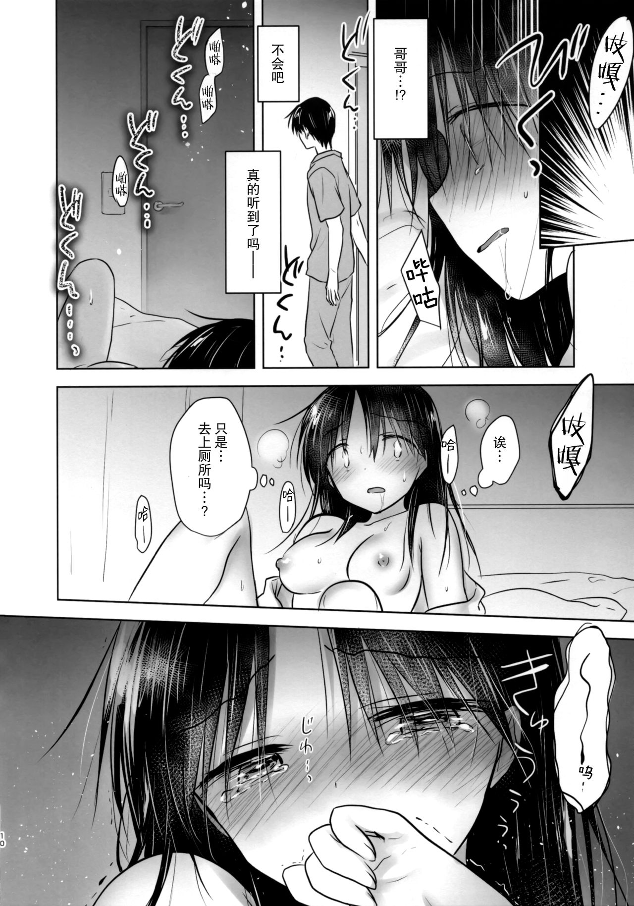 Ohitori Sex - Page 12