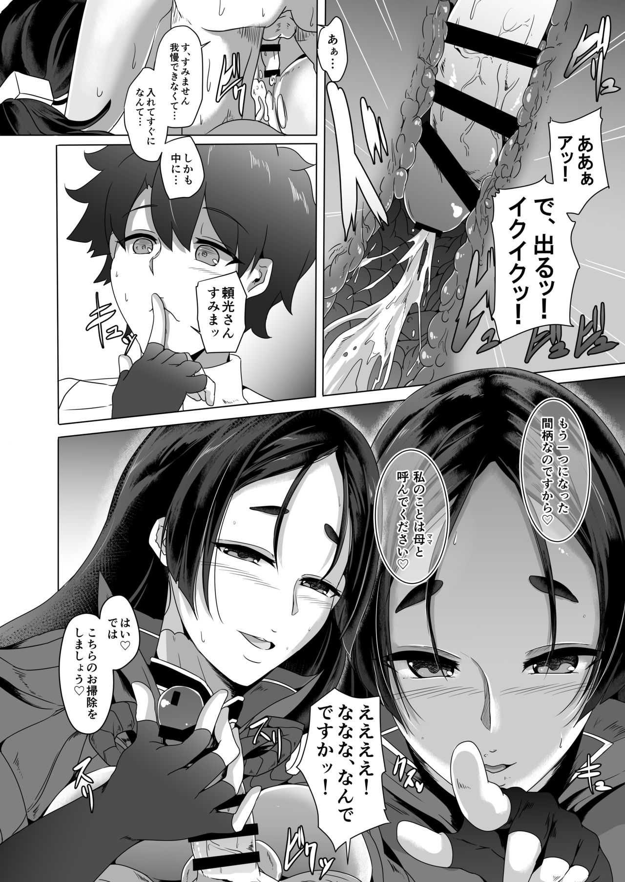 Haha ga Hajimete Oazukari Shimasu - Page 13