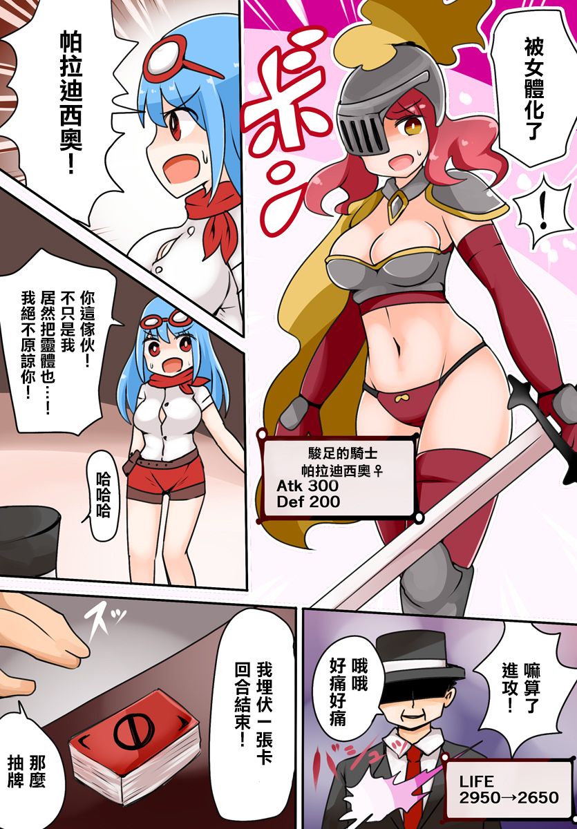 TSF ~Kindan no Duel~ - Page 11