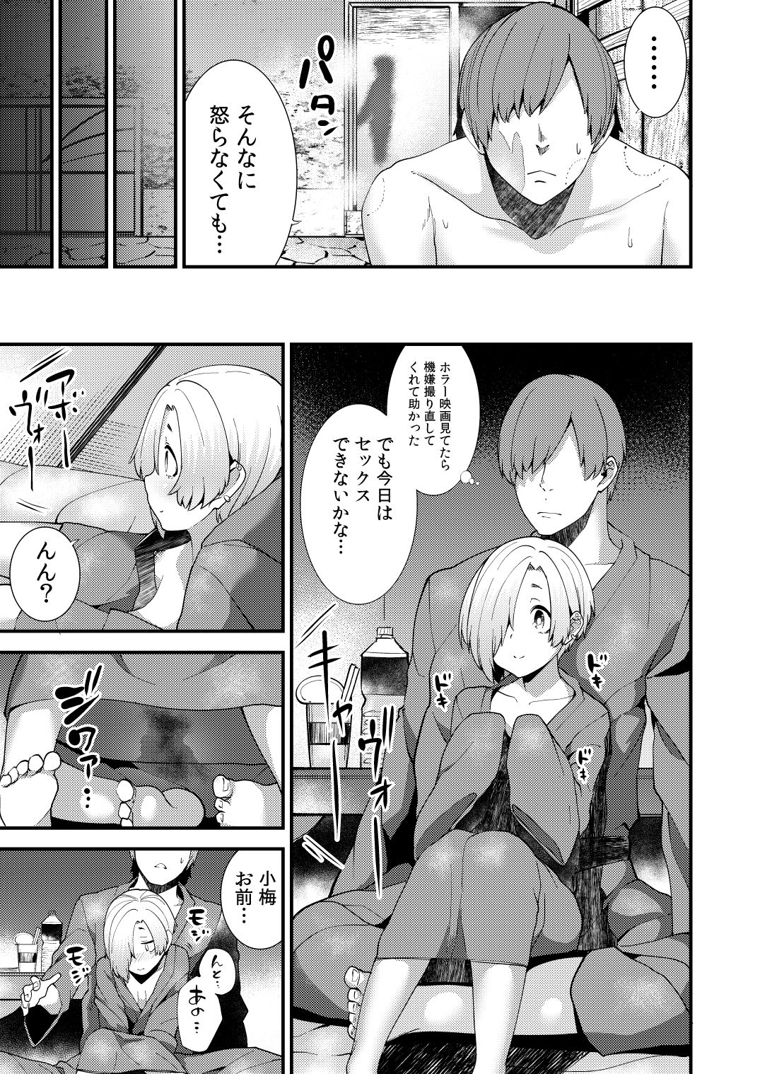 Koume Soushuuhen - Page 33