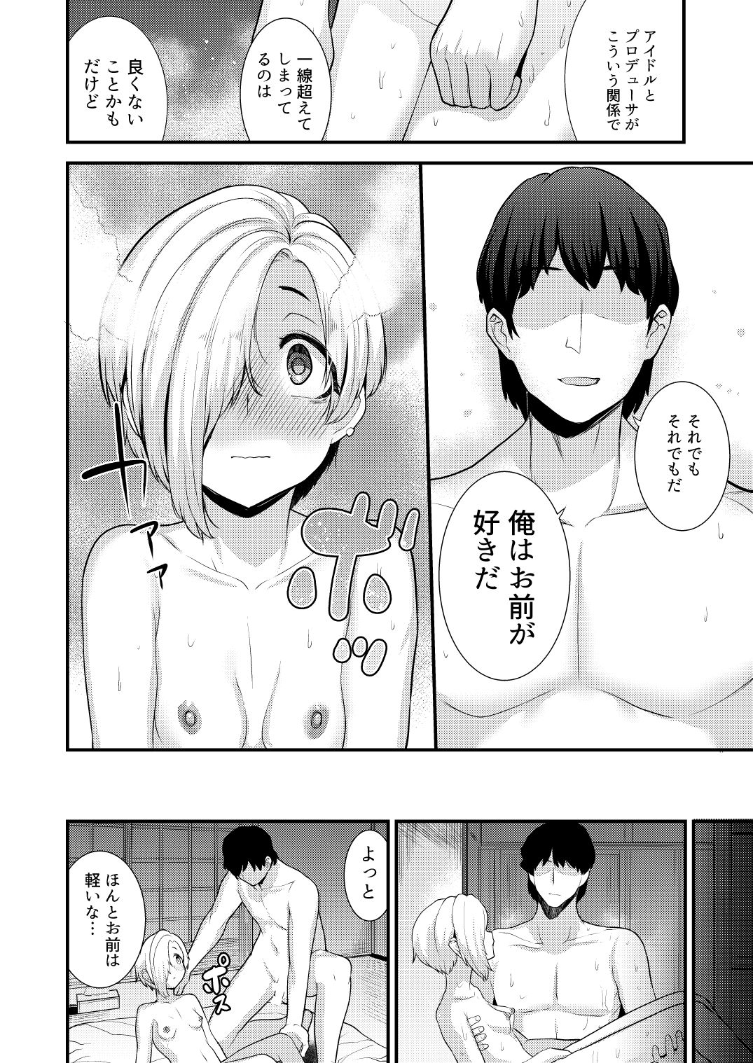 Koume Soushuuhen - Page 54