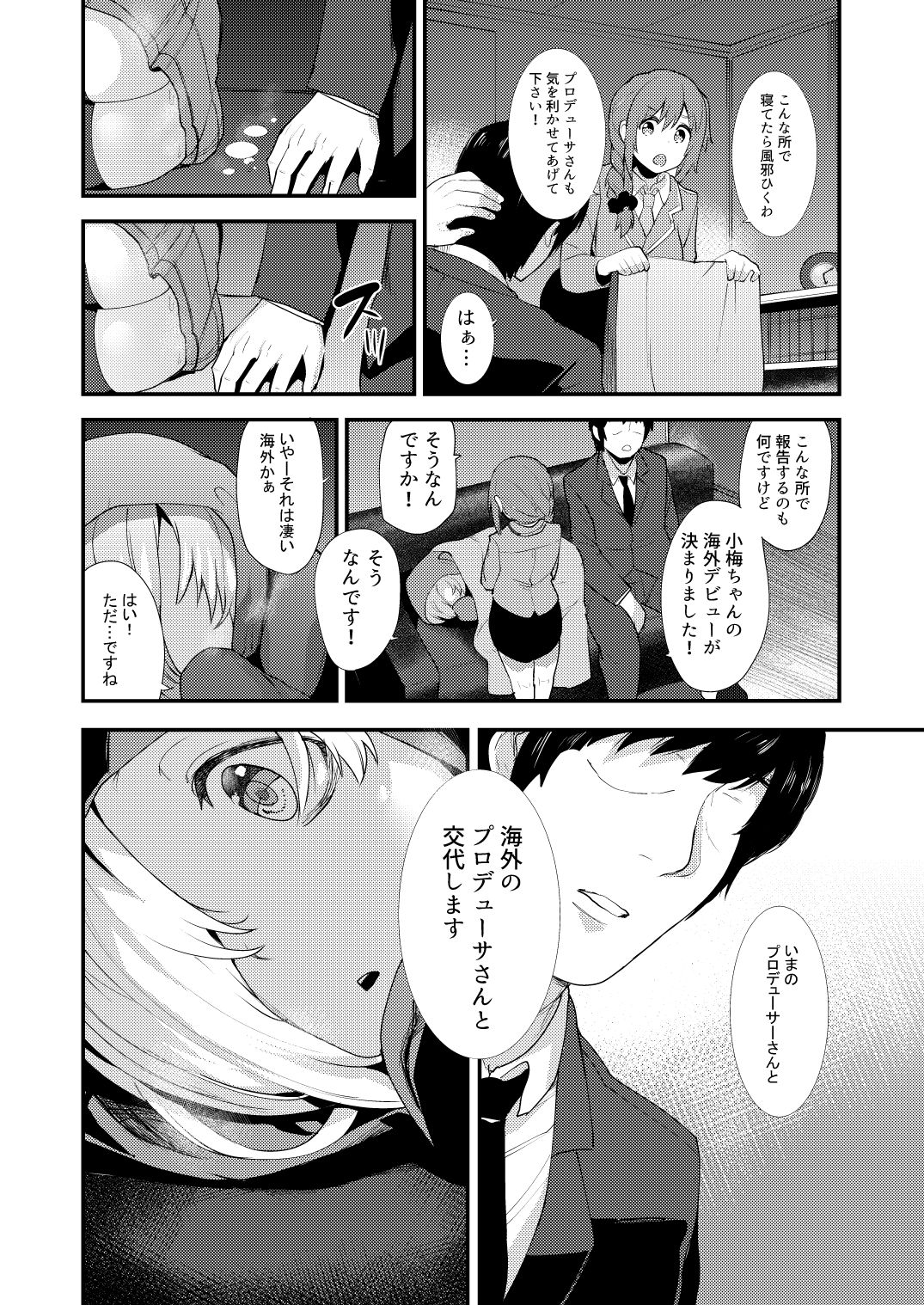 Koume Soushuuhen - Page 72