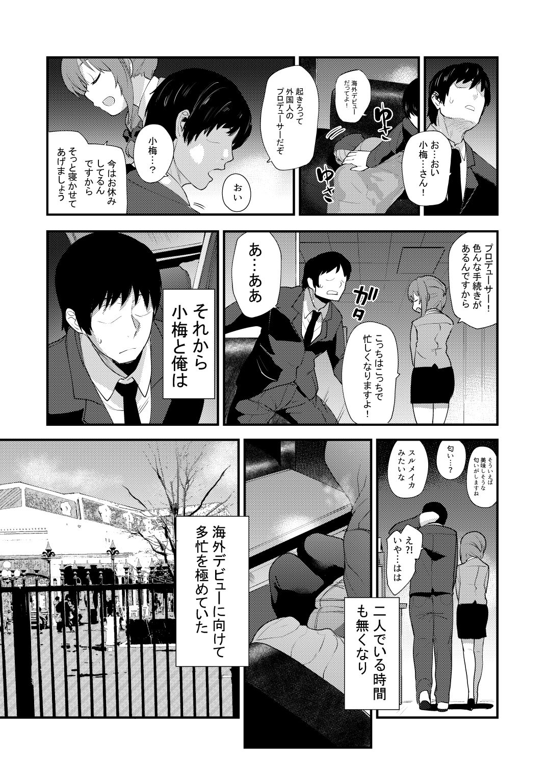 Koume Soushuuhen - Page 73