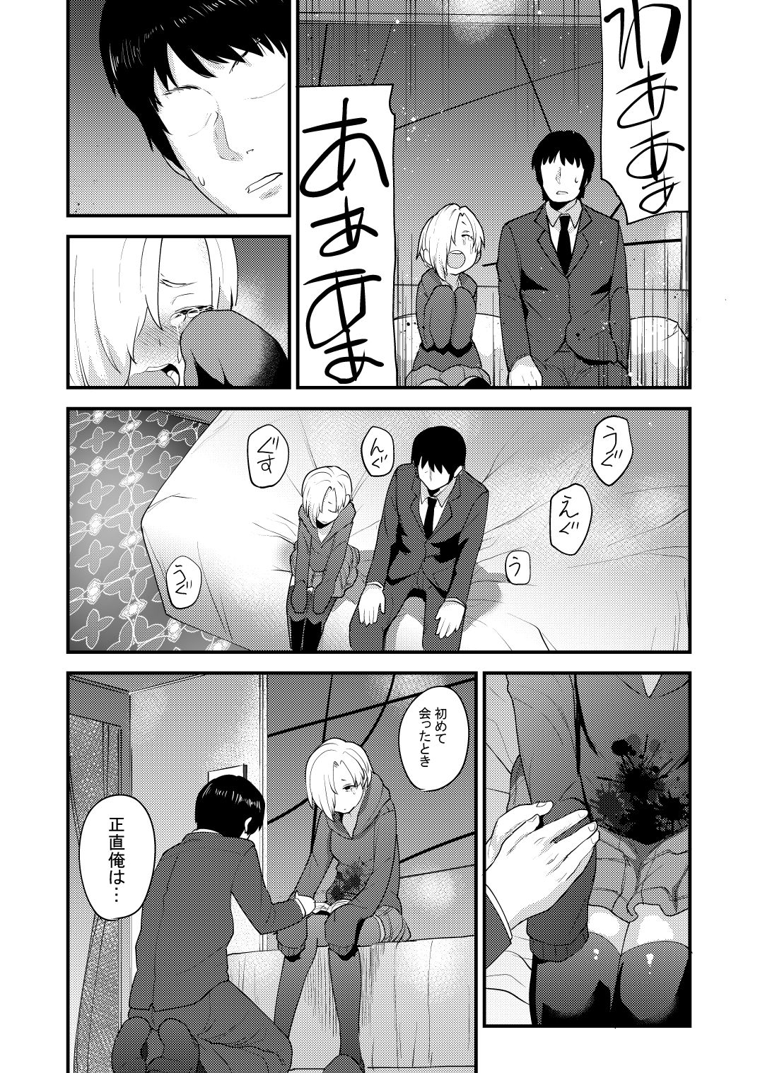Koume Soushuuhen - Page 79