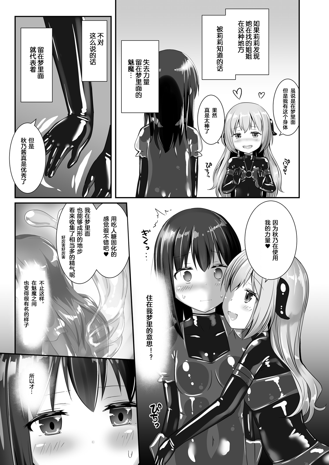 Yumewatari no Mistress night 6 - Page 10