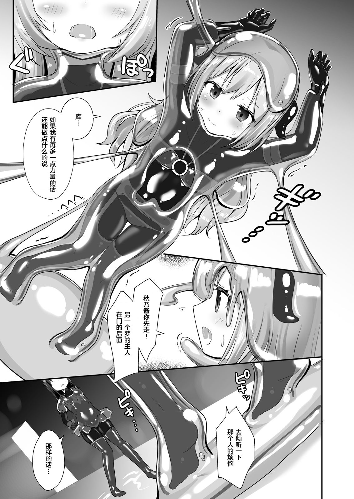 Yumewatari no Mistress night 6 - Page 14