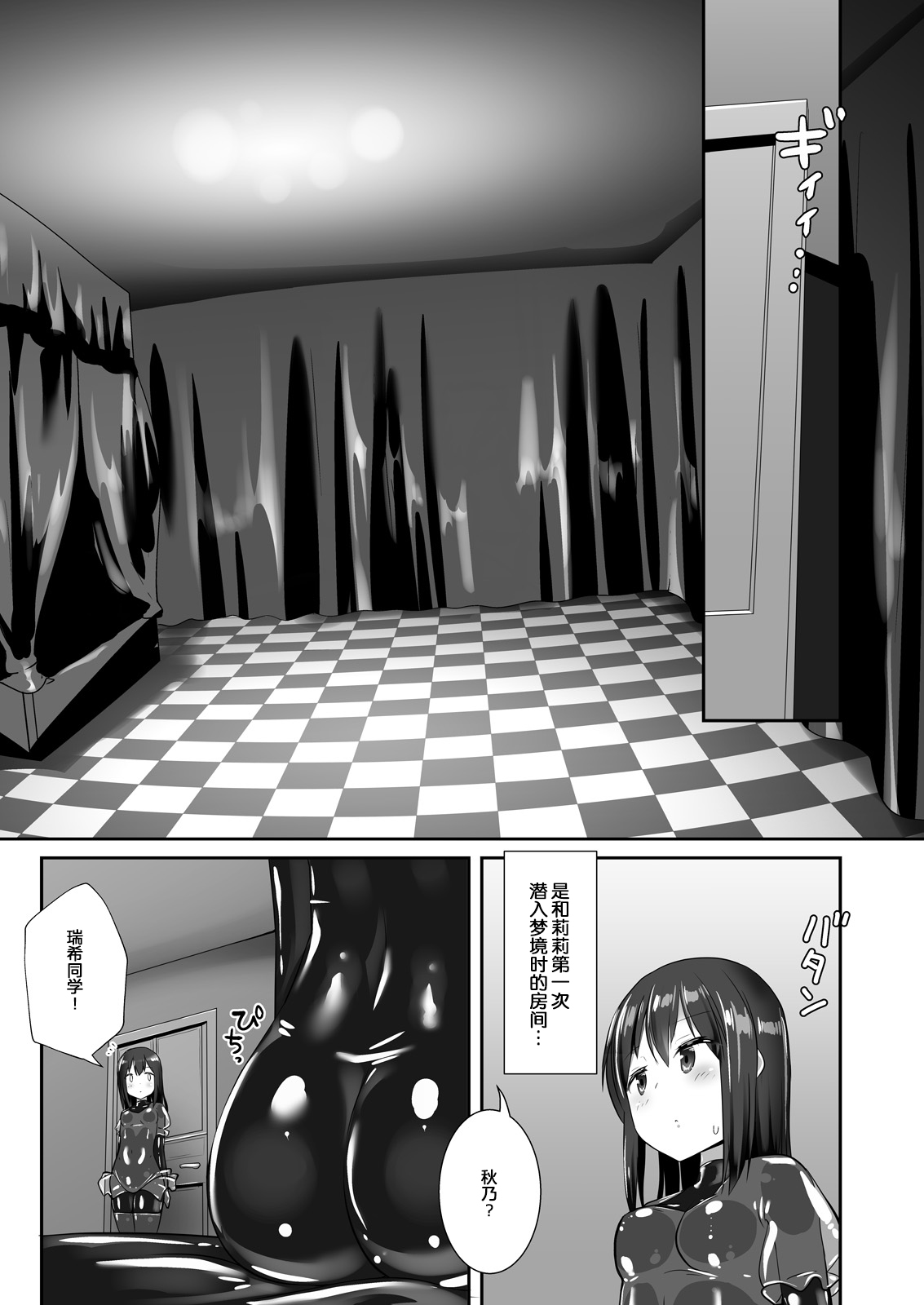 Yumewatari no Mistress night 6 - Page 16