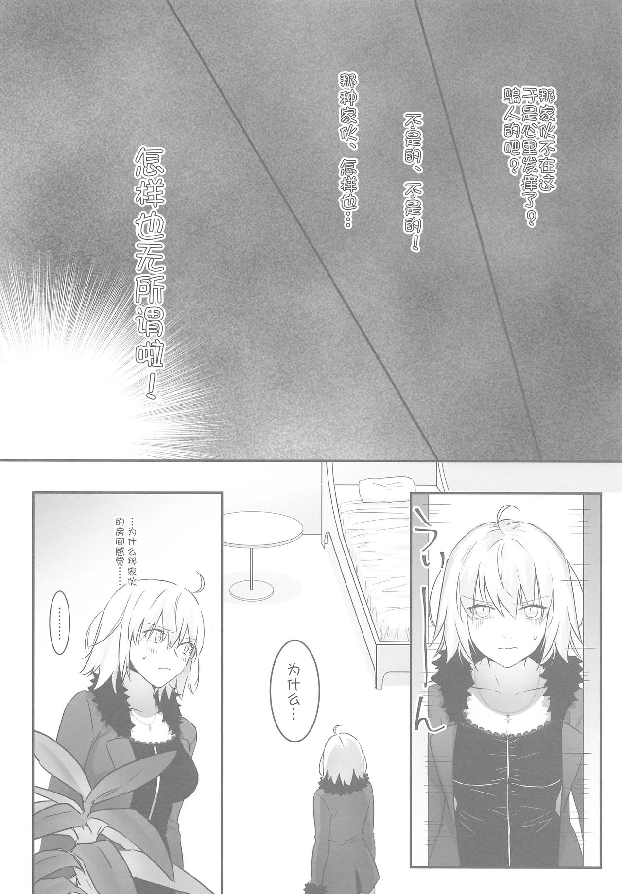 alter's secret. - Page 10