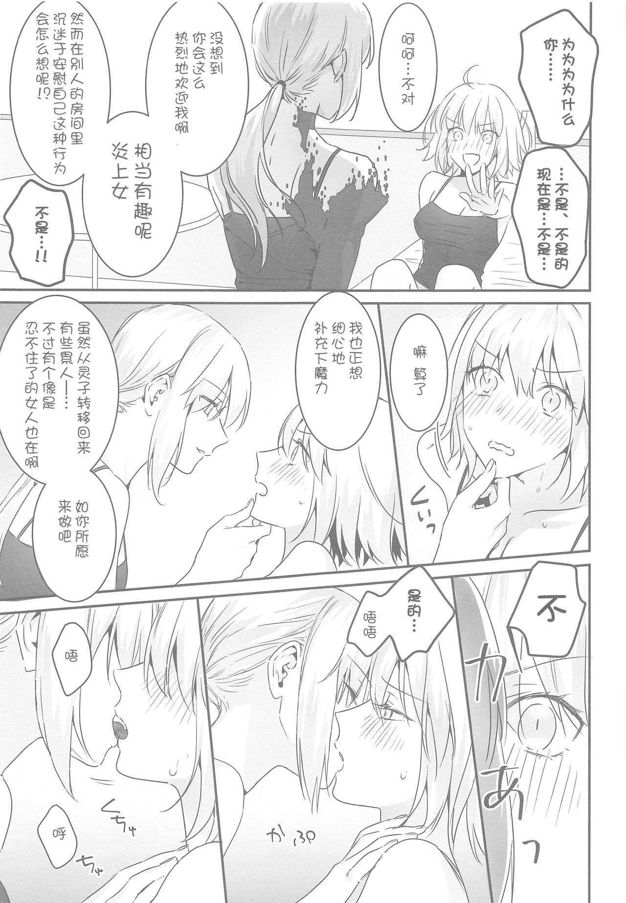 alter's secret. - Page 15