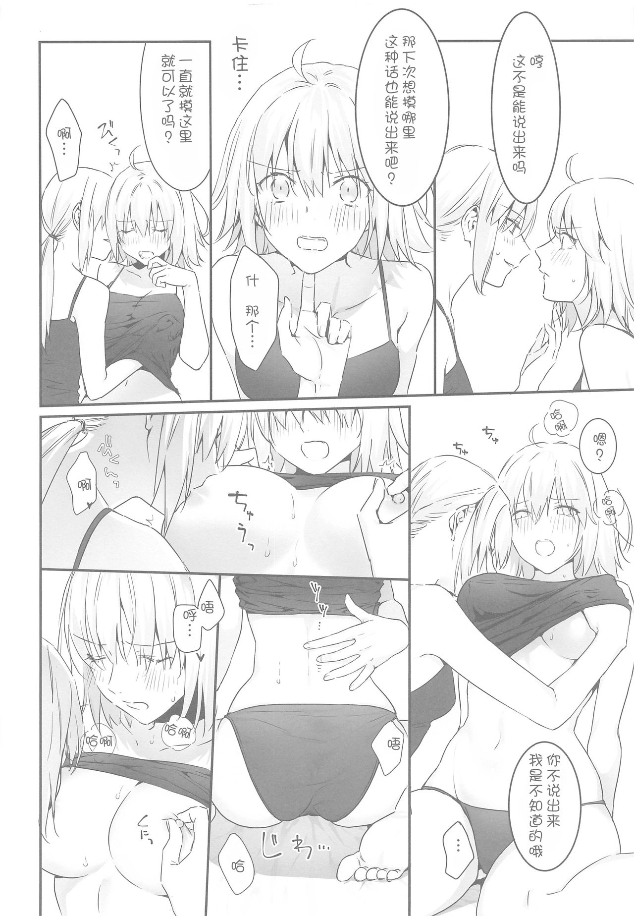 alter's secret. - Page 18
