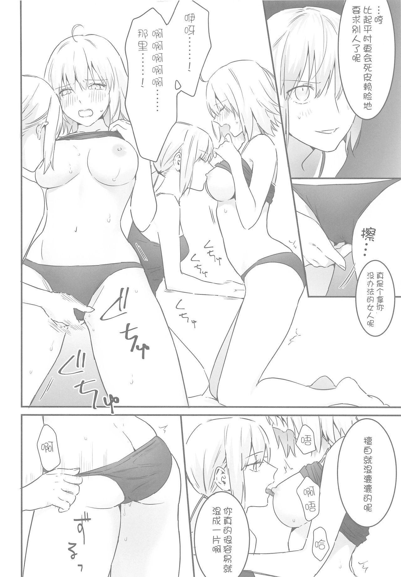 alter's secret. - Page 20