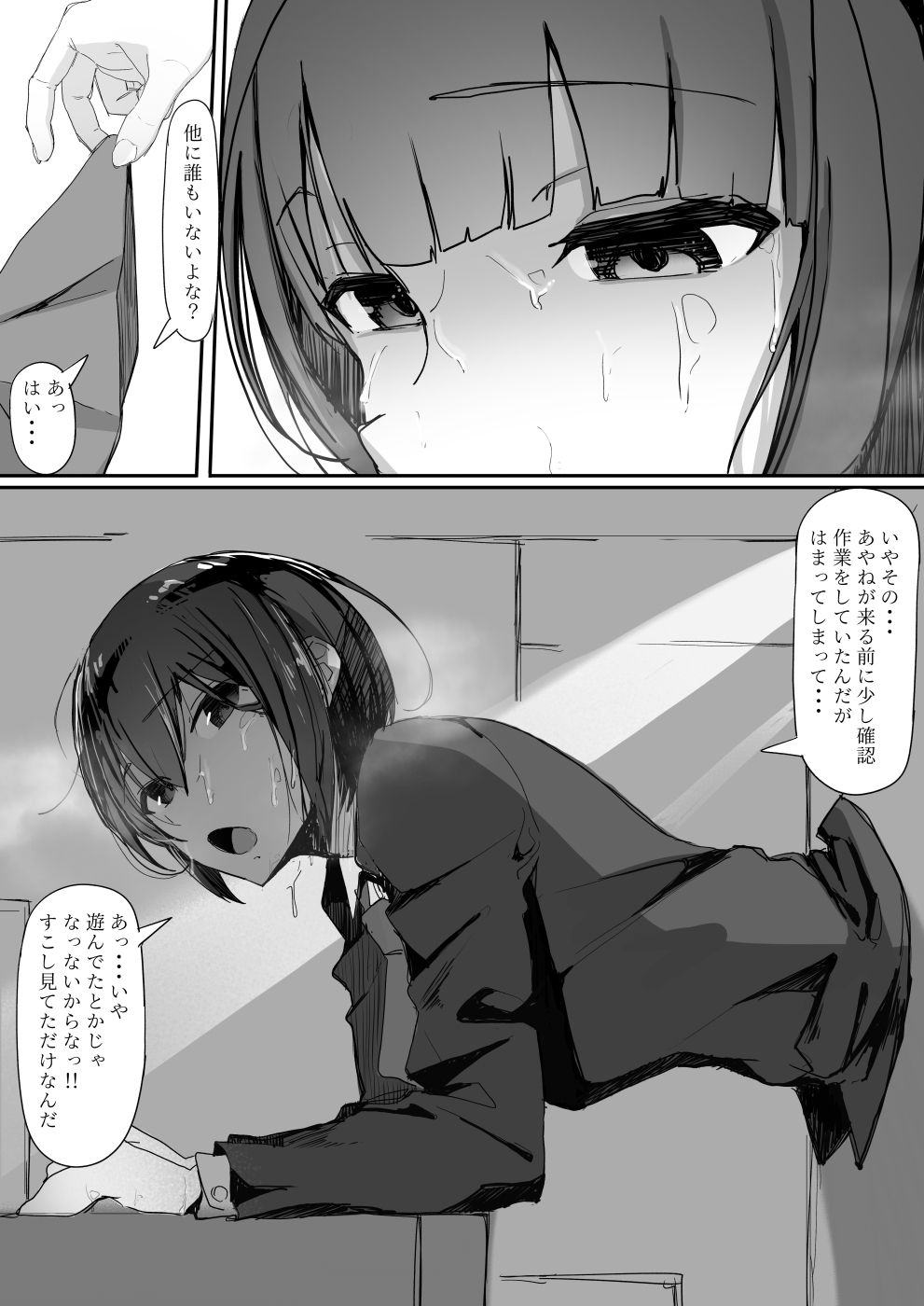 Tsuiteru - Page 16