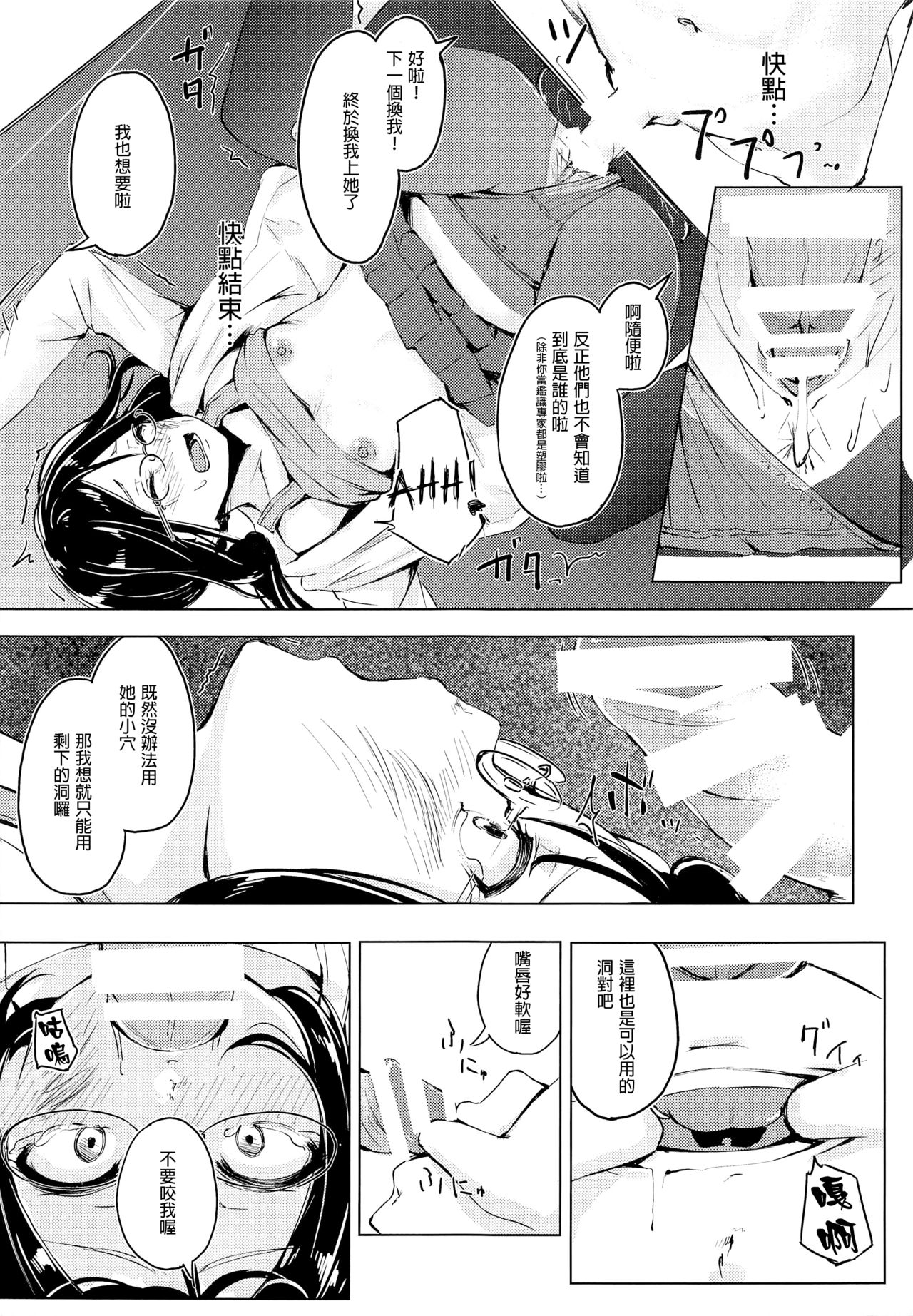 Majime na Musume Hodo Kowareyasui - Page 16