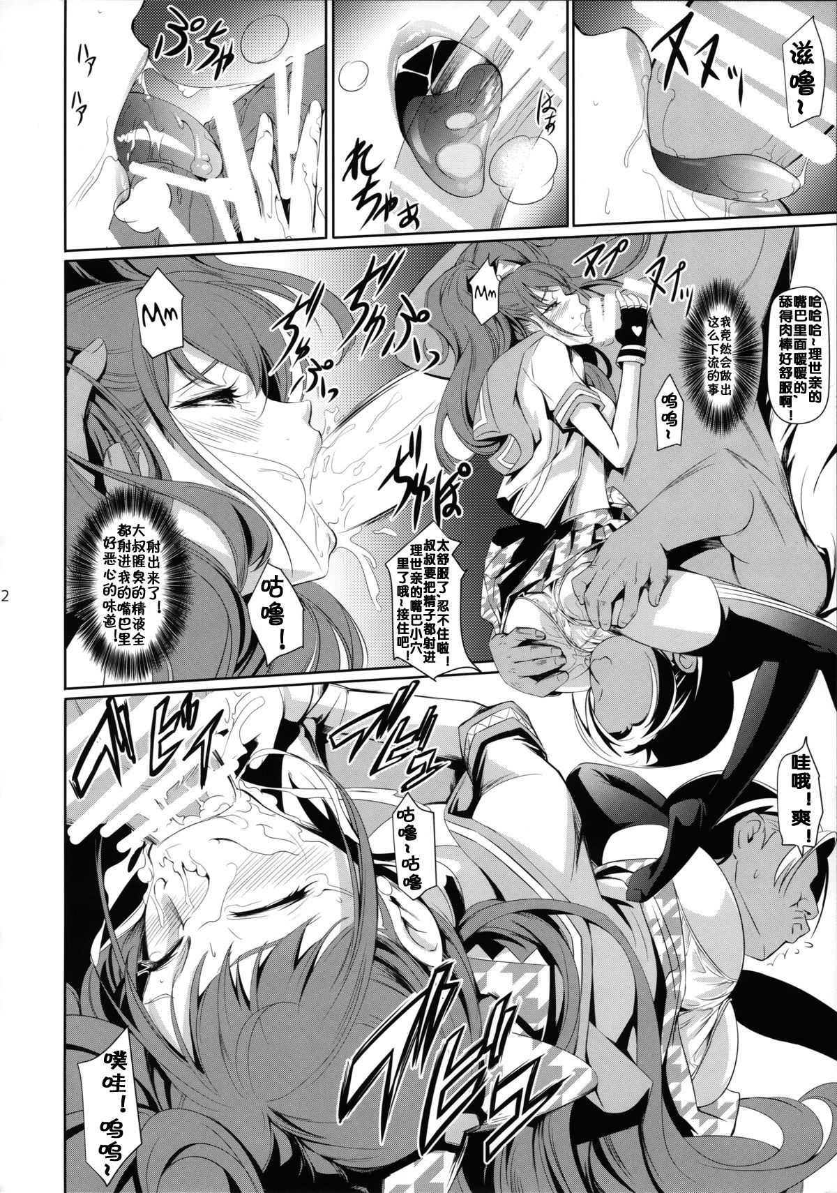Rise Chie - Page 15