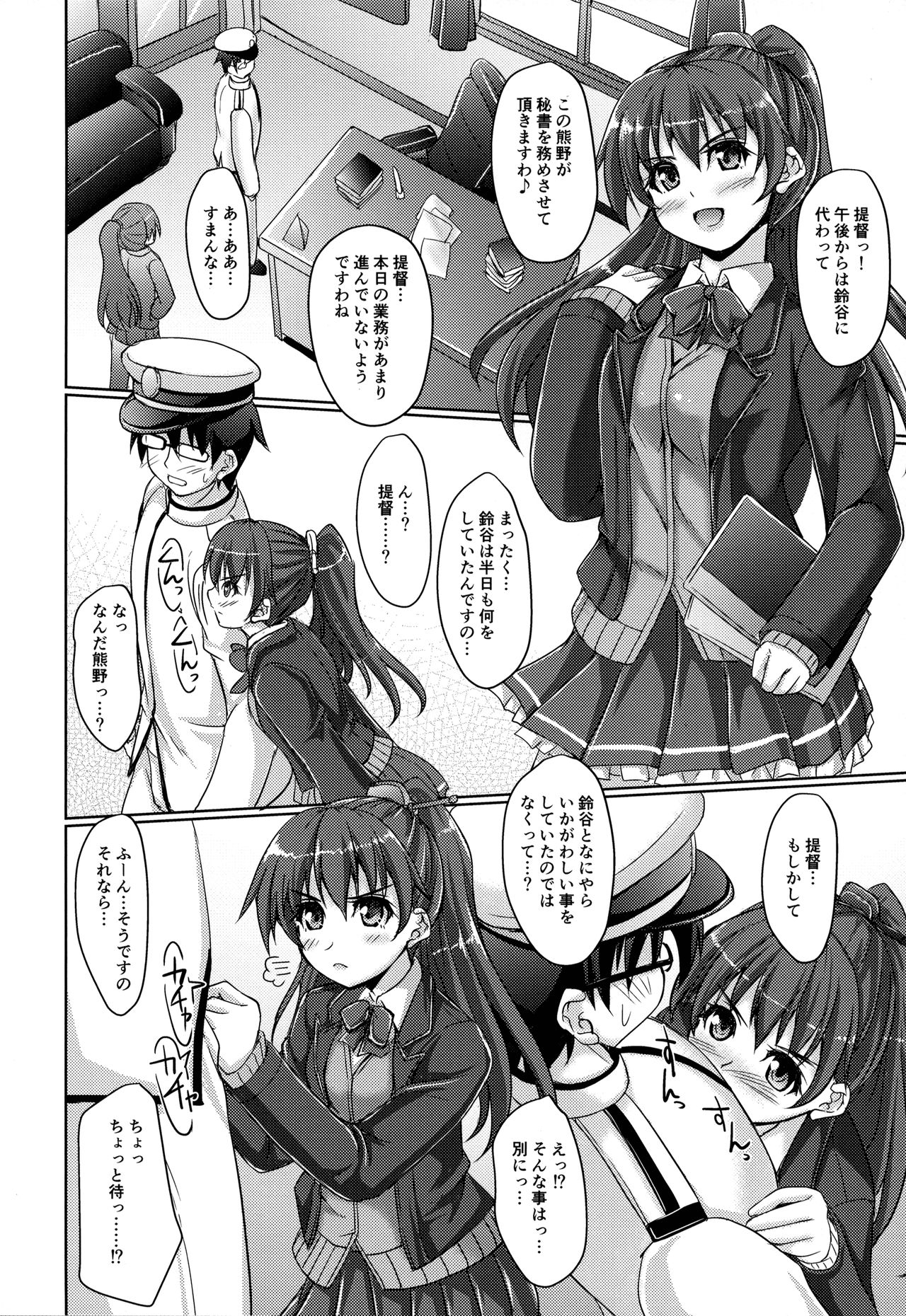 Suzukuma Online. - Page 9