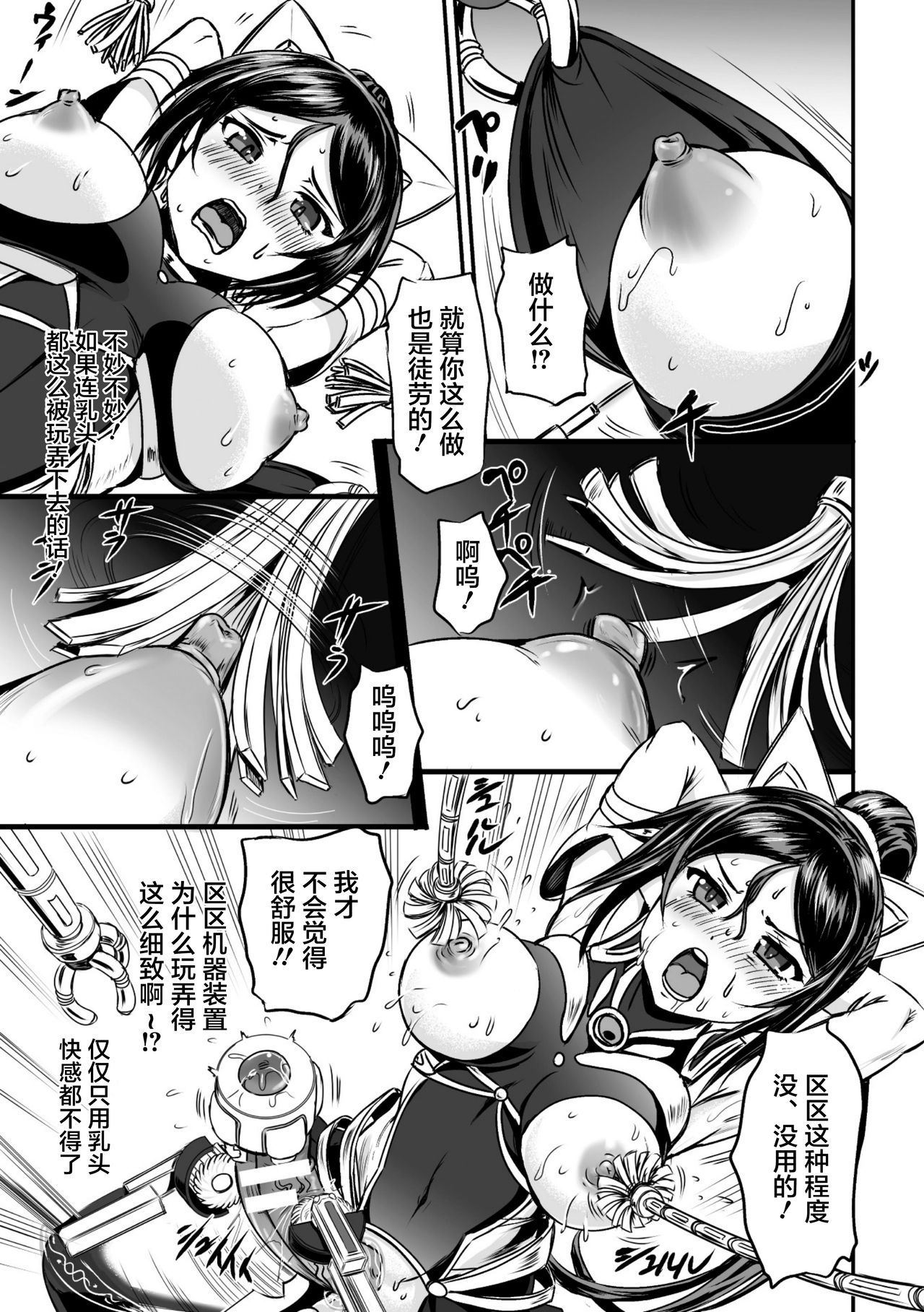 Mahou Shoujo Sakusei Machine - Page 9
