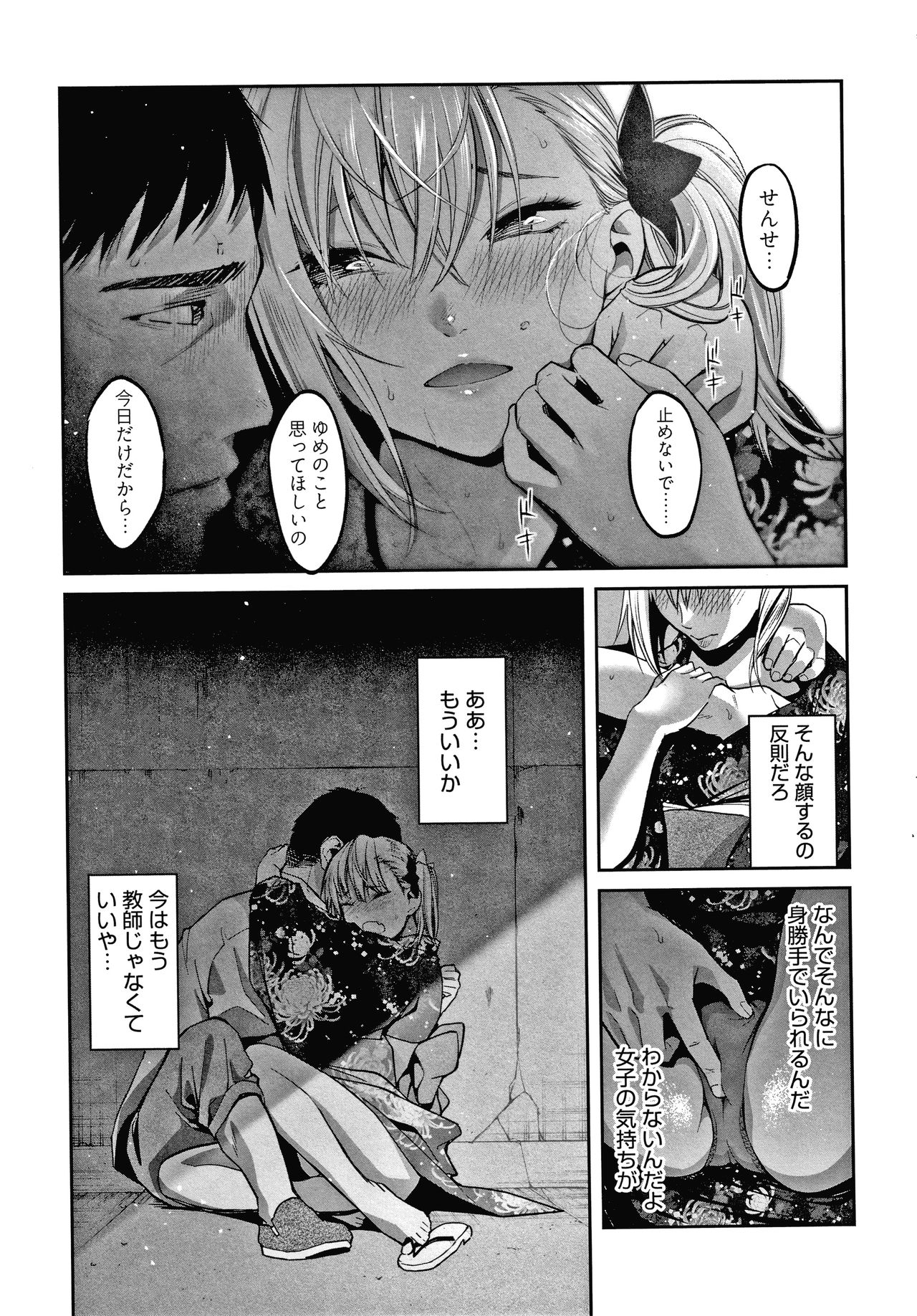 Watashi wa Enji ni Naritai - Page 182