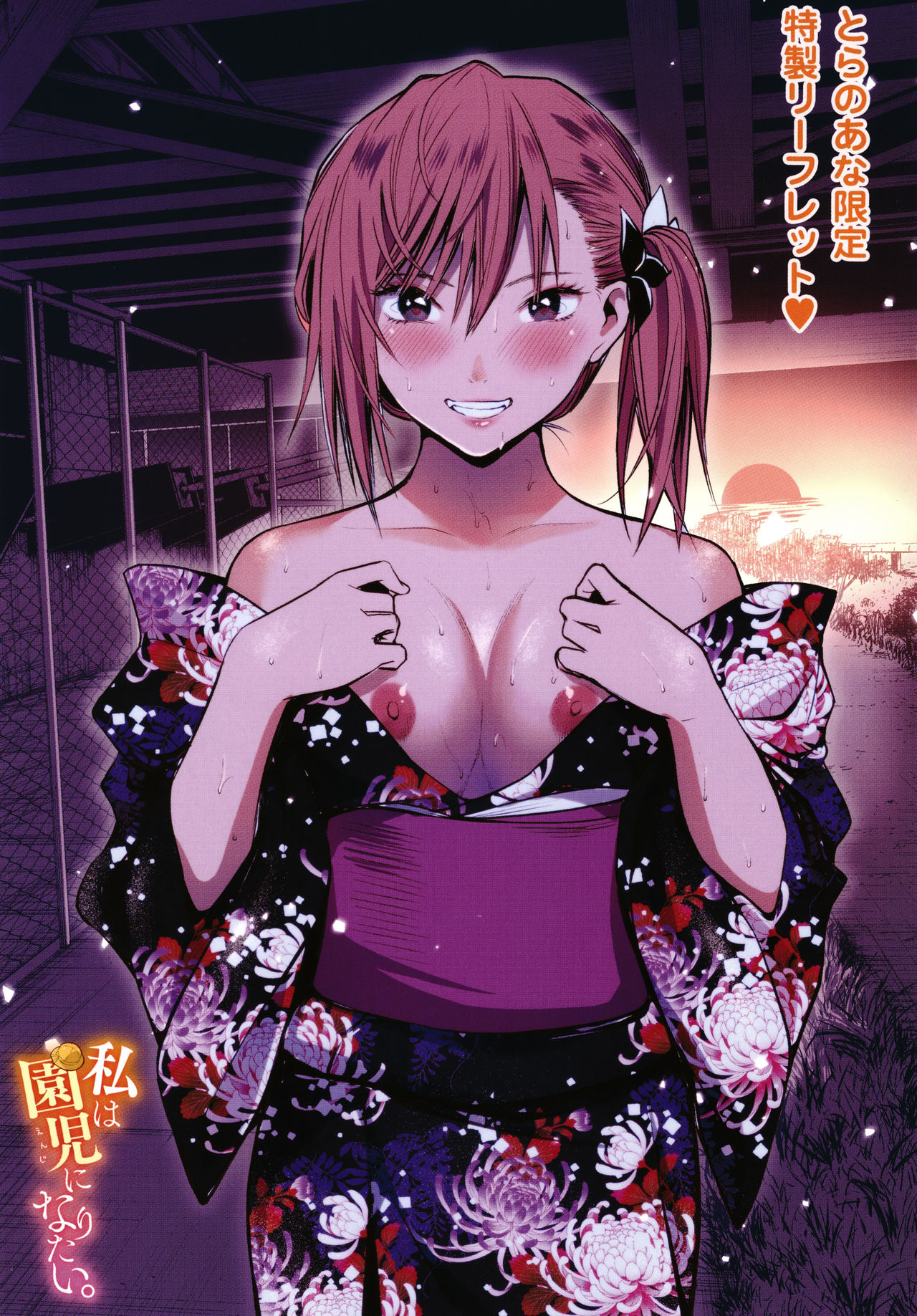 Watashi wa Enji ni Naritai - Page 200